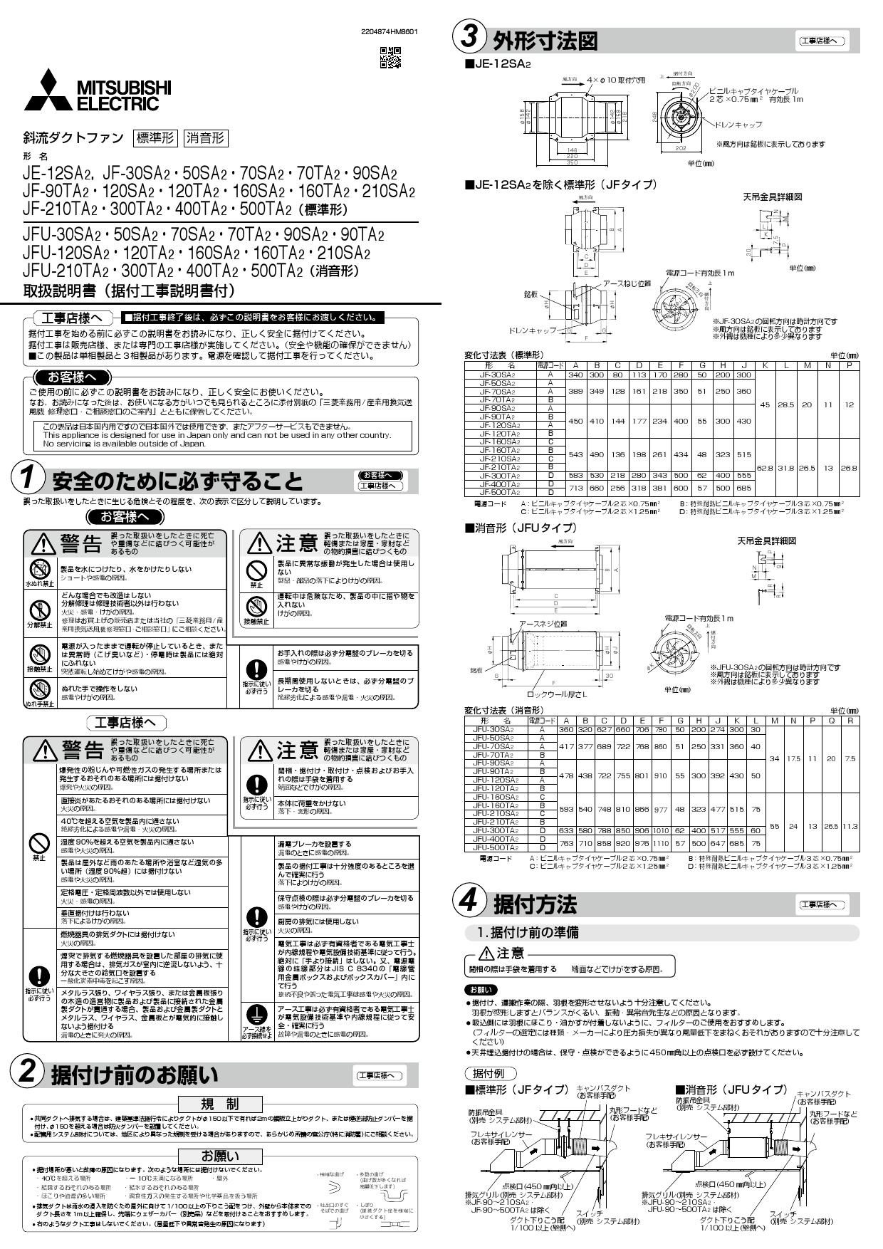 三菱 三菱 JFU-50SA2 空調用送風機 斜流ダクトファン 消音形 単相100V