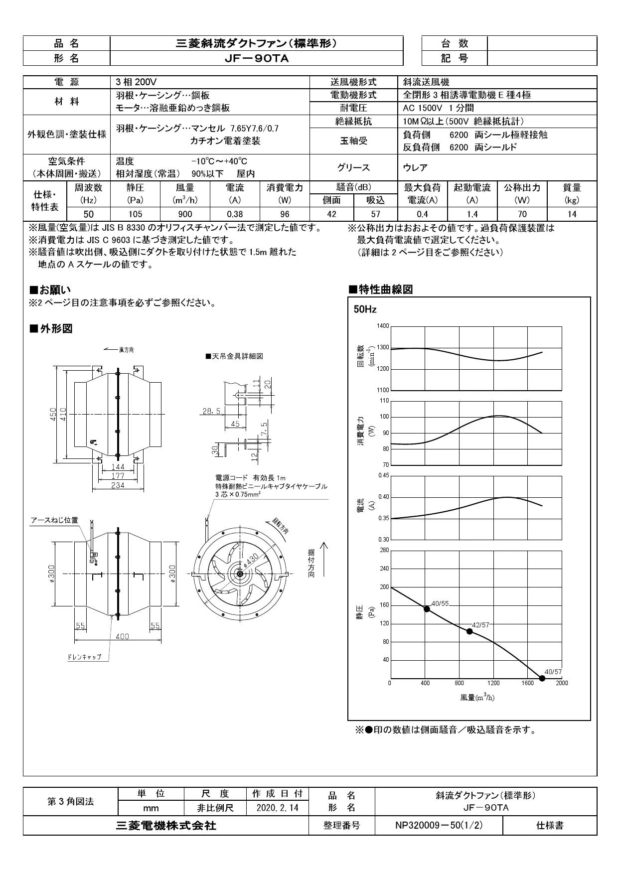 三菱電機 JF-90TA 取扱説明書 施工説明書 納入仕様図|三菱電機 斜流ダクトファンの通販はプロストア ダイレクト