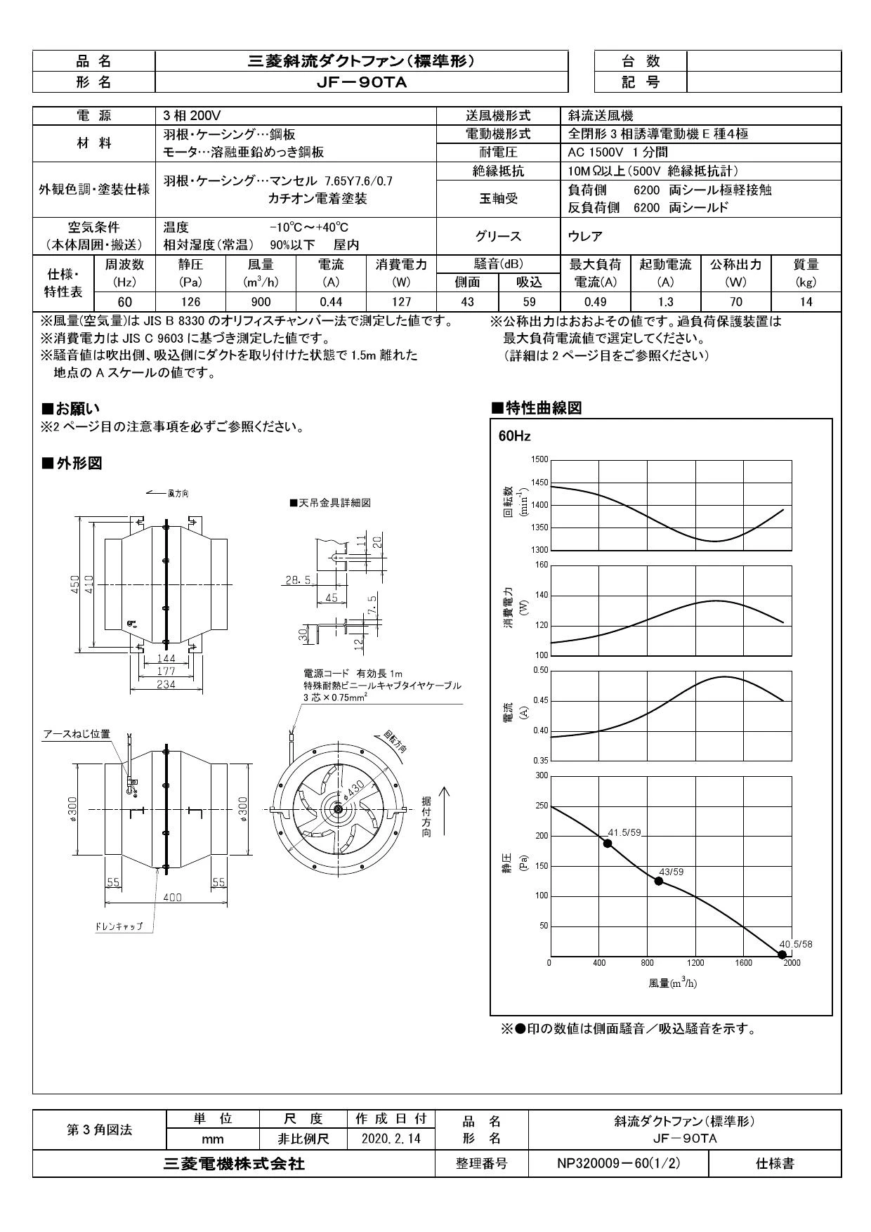 三菱電機 JF-90TA 取扱説明書 施工説明書 納入仕様図|三菱電機 斜流ダクトファンの通販はプロストア ダイレクト