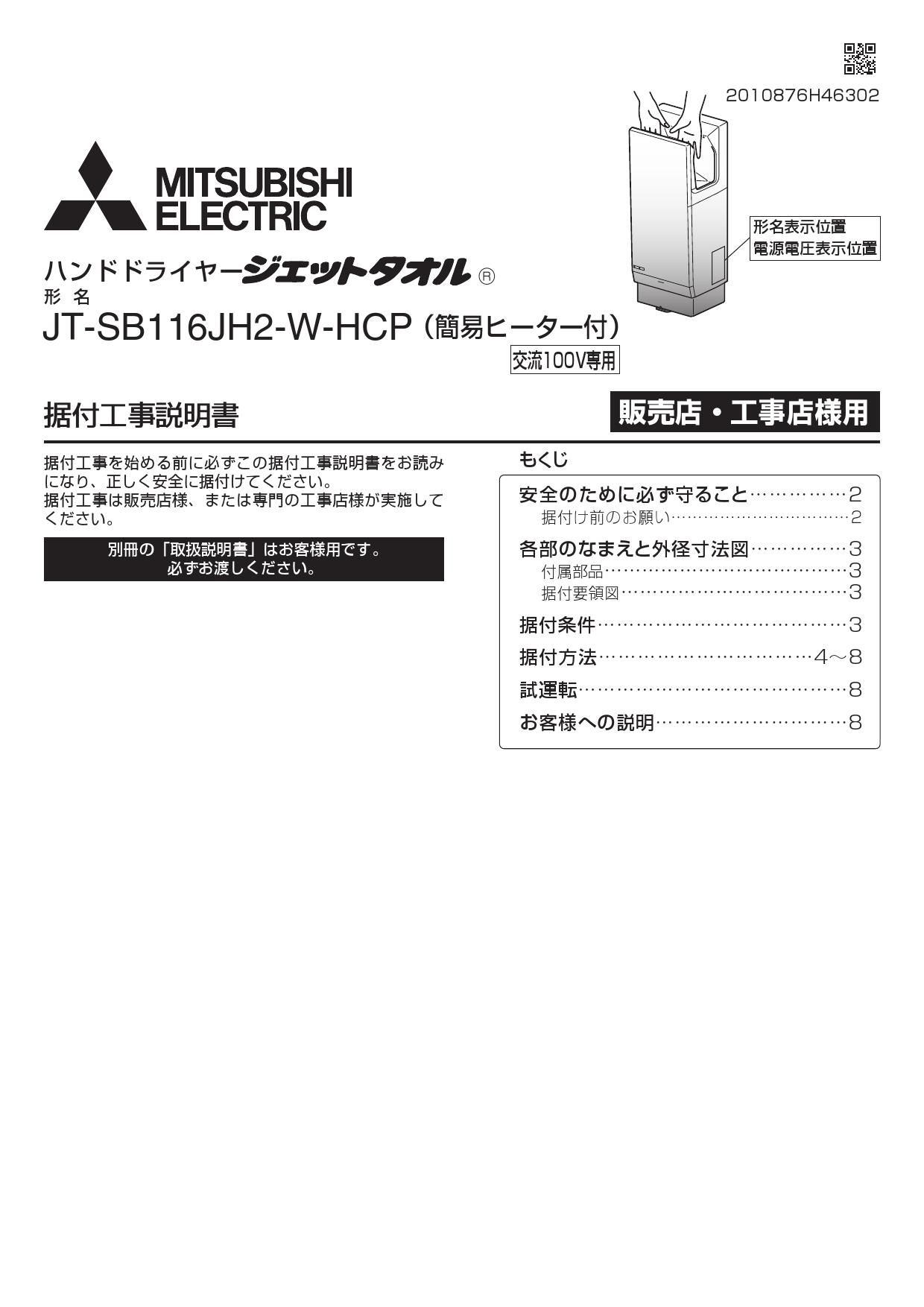 状態は良い 三菱 JT-HC005J-W(100V) ジェットタオル インテリア