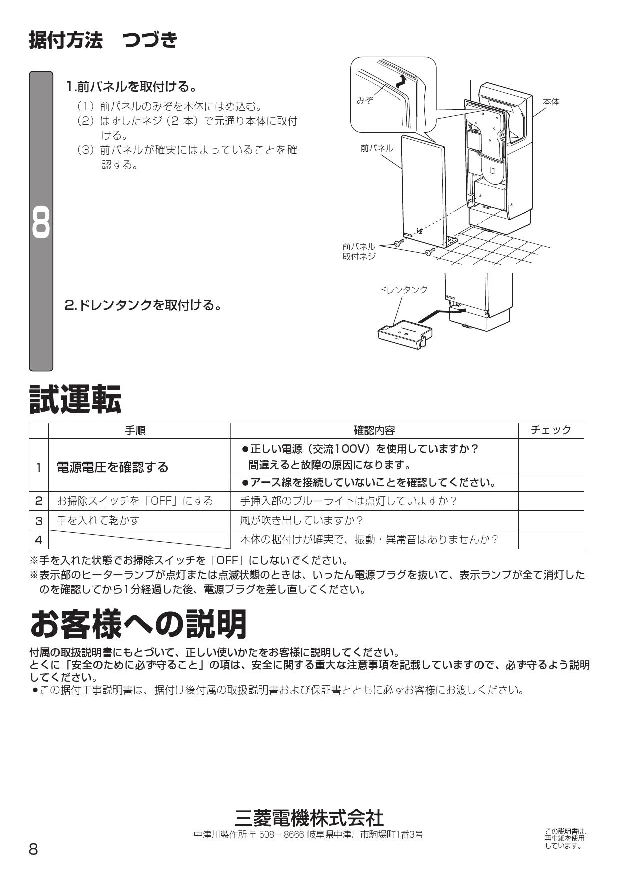 三菱電機 JT-SB116JH2-W-HCP 取扱説明書 施工説明書 納入仕様図|三菱電機 ハンドドライヤー ジェットタオルスリムタイプの通販はプロストア  ダイレクト