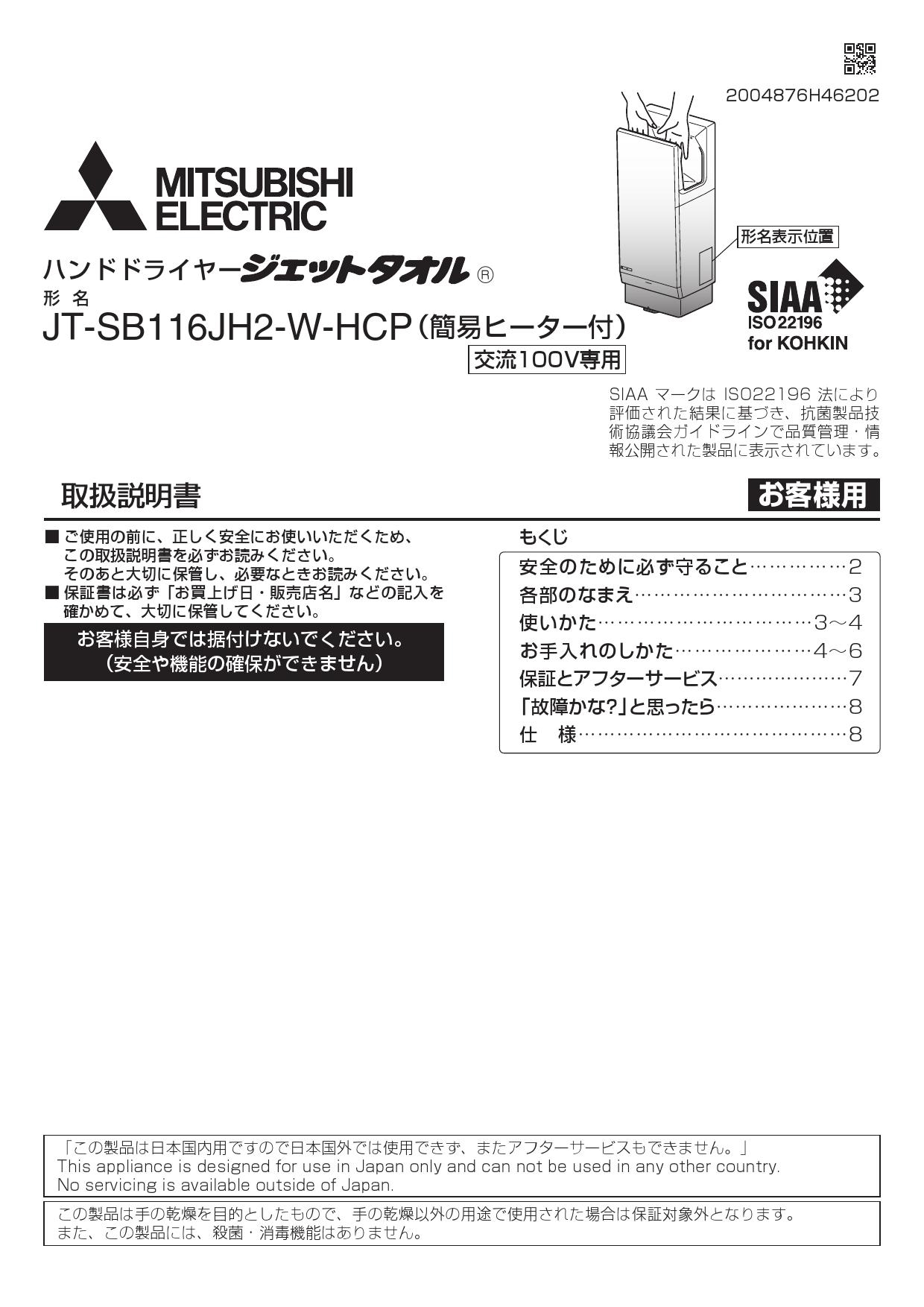 三菱電機 JT-SB116JH2-W-HCP取扱説明書 施工説明書 納入仕様図 | 通販