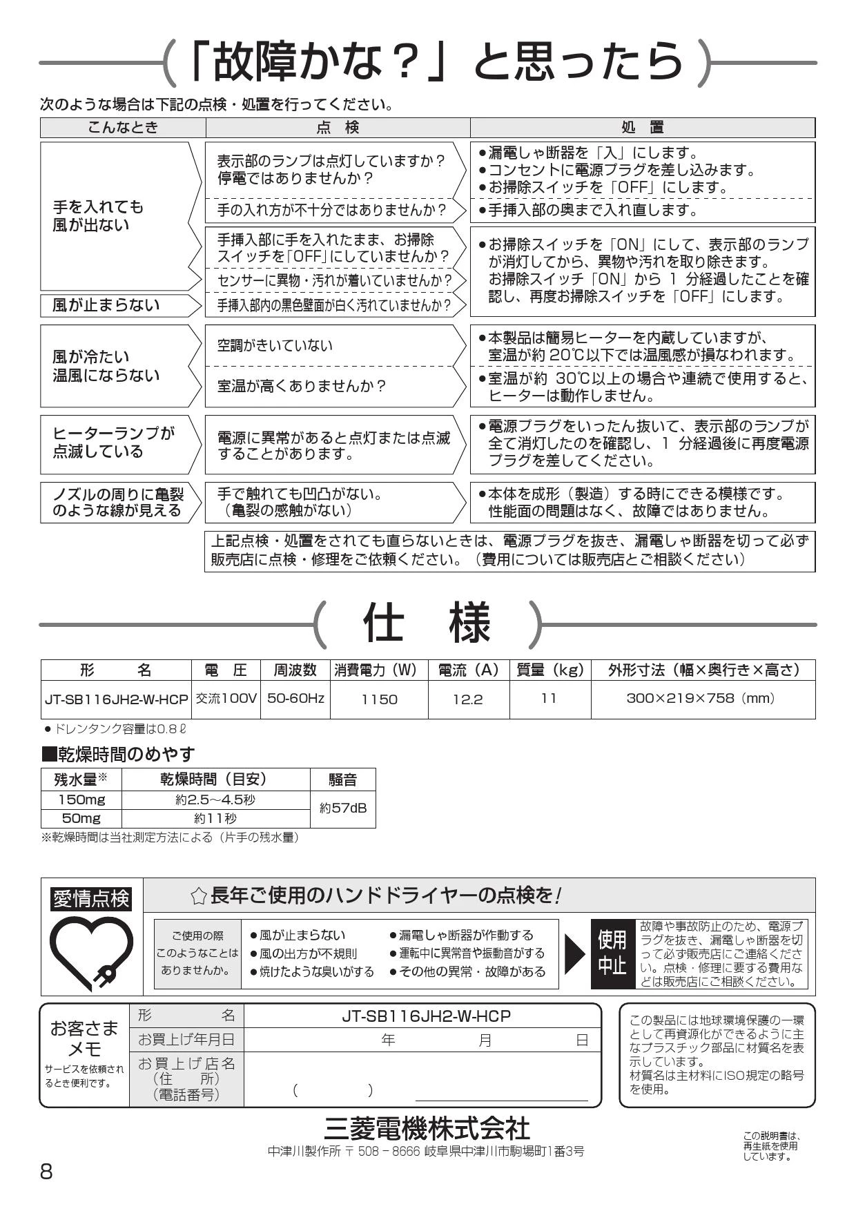 三菱電機 JT-SB116JH2-W-HCP 取扱説明書 施工説明書 納入仕様図|三菱 