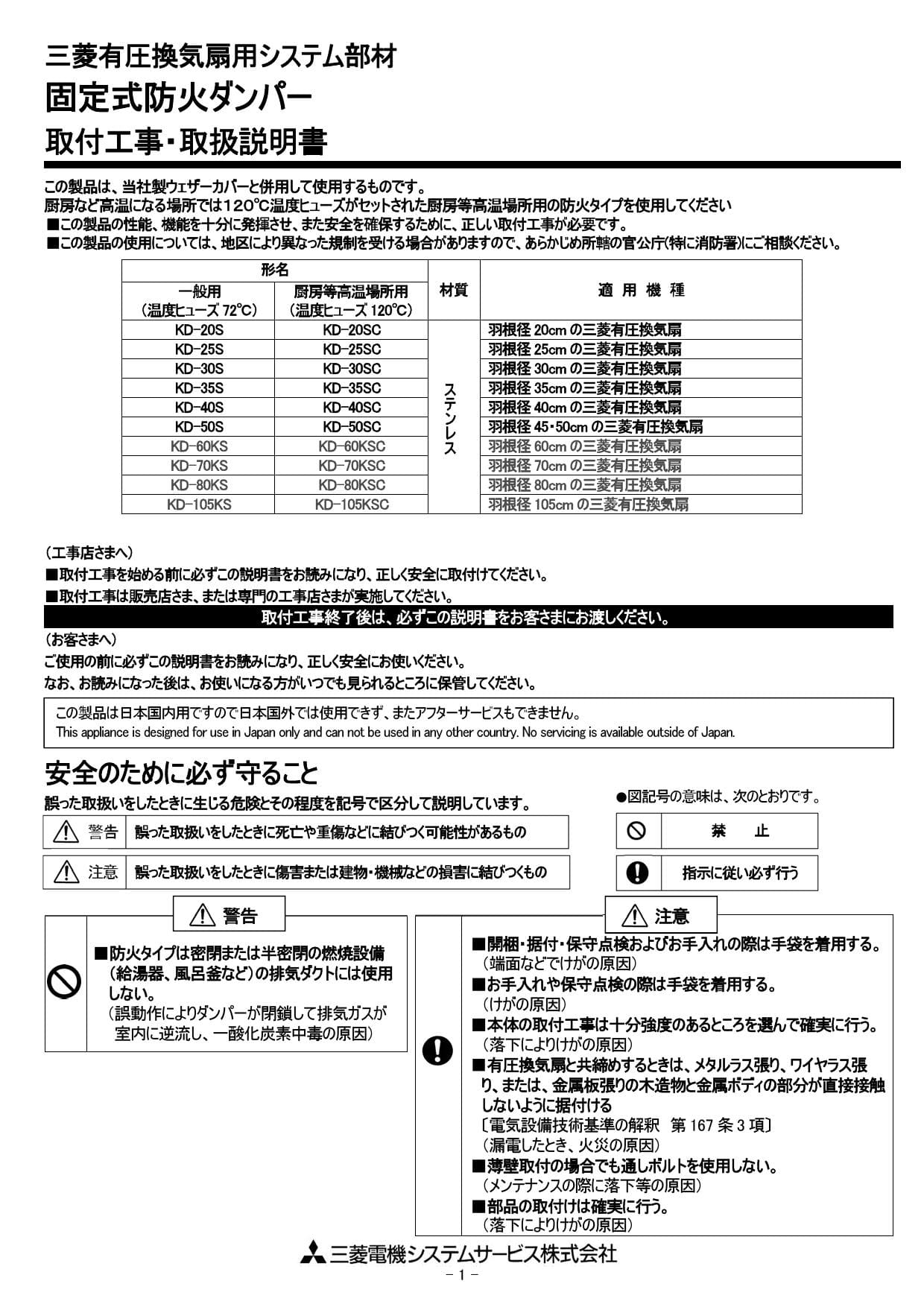 三菱電機 ステンレス製固定式防火ダンパー яв∀ - 通販 - nicevienna.at