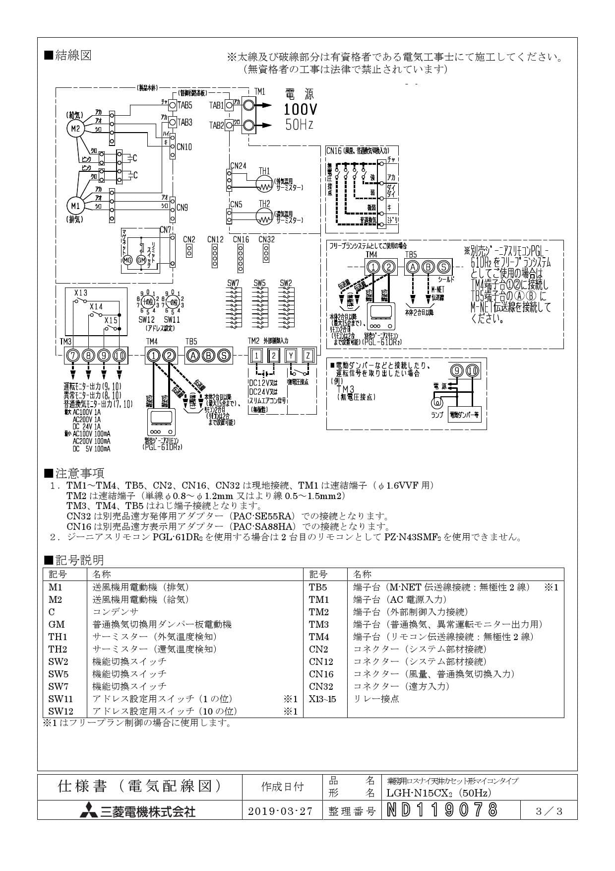 ○LGH-N15CX3 / 三菱電機 業務用ロスナイ 天井カセット形 / 事務所ビル