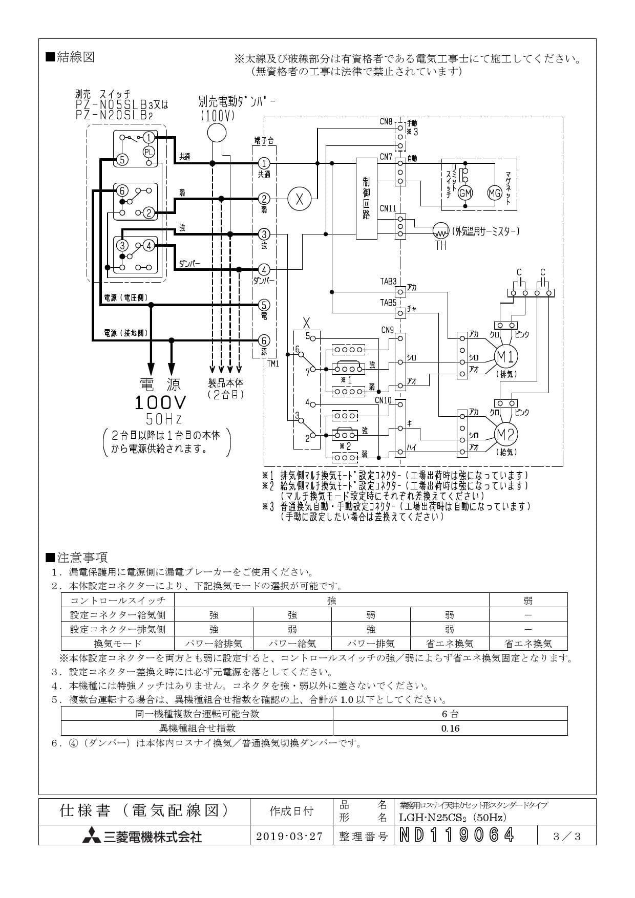 三菱電機製全熱交換器 ロスナイ LGH-N35CX2 - 扇風機