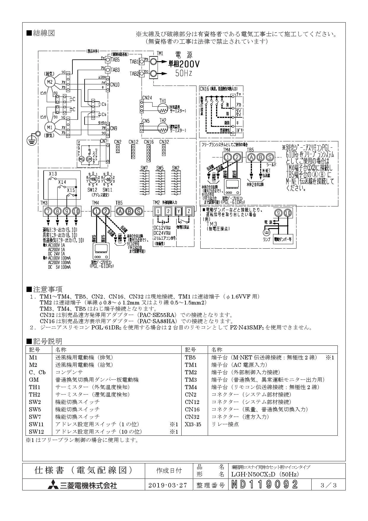 三菱電機　ロスナイ　業務用　リモコン　PGLー61DR2　7個セット