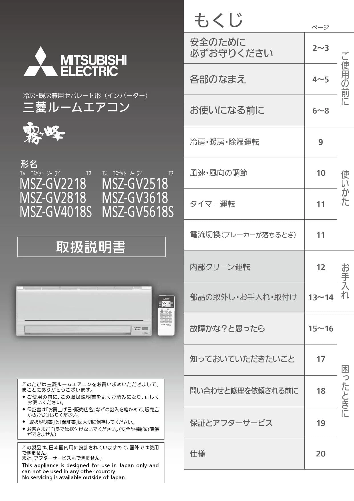 三菱電機 MSZ-GV2818-W 取扱説明書 施工説明書 納入仕様図|三菱電機 