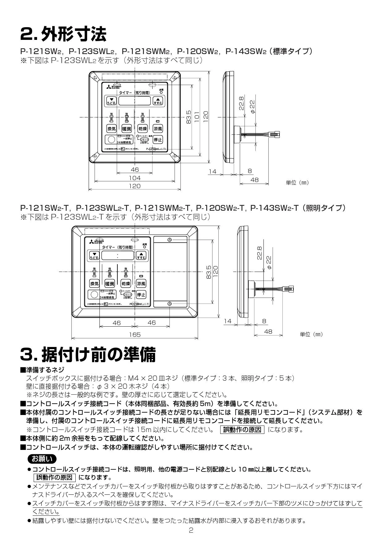 三菱電機 P-121SW2 施工説明書 納入仕様図|三菱電機 バス乾燥・暖房・換気システム(天井タイプ)の通販はプロストア ダイレクト