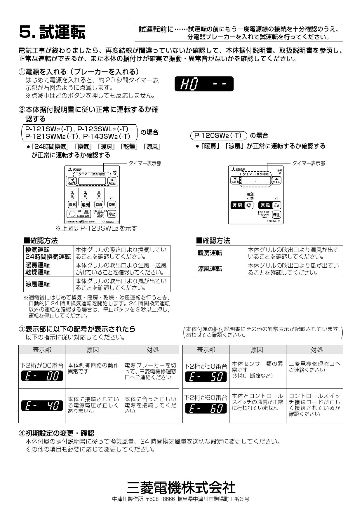 三菱電機 P-121SW2 施工説明書 納入仕様図|三菱電機 バス乾燥・暖房・換気システム(天井タイプ)の通販はプロストア ダイレクト