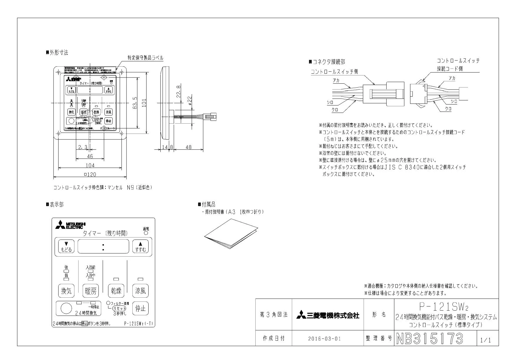 三菱電機 P-121SW2 施工説明書 納入仕様図|三菱電機 バス乾燥・暖房・換気システム(天井タイプ)の通販はプロストア ダイレクト