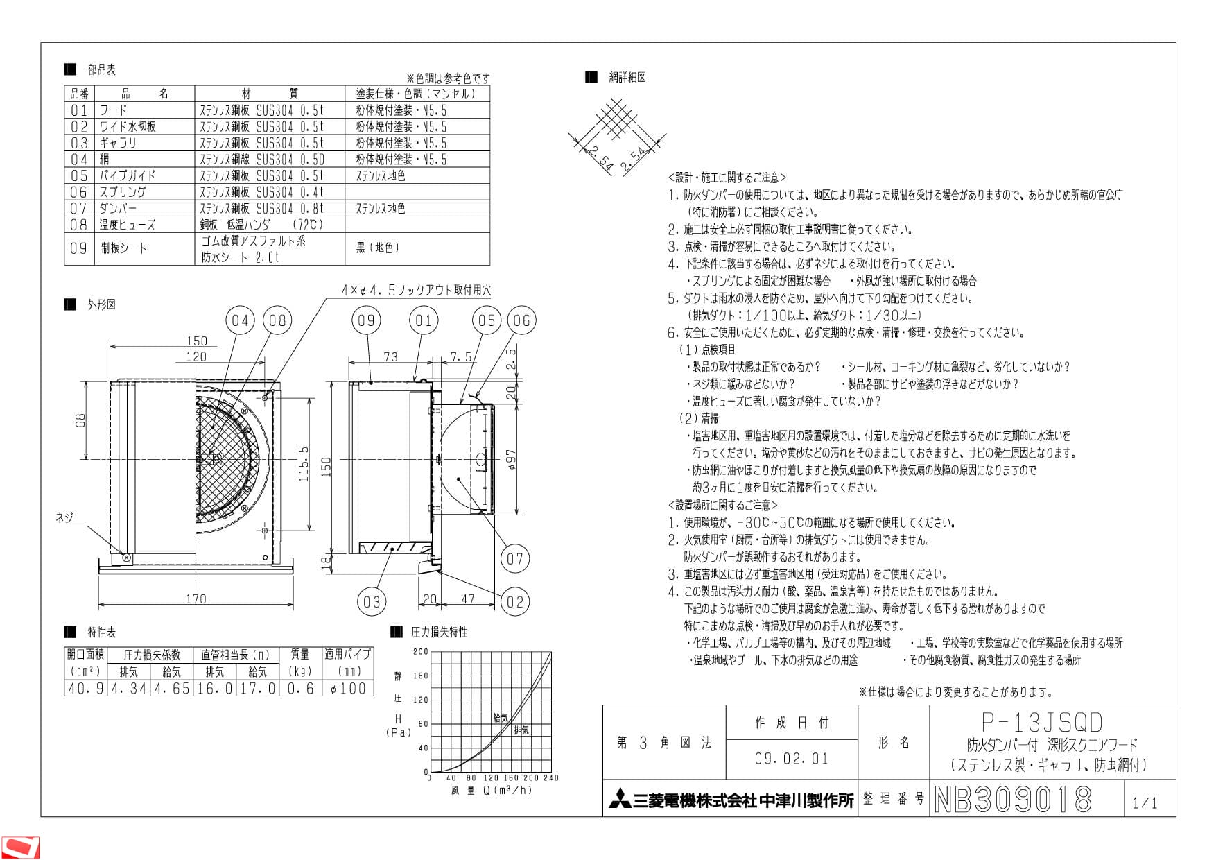 三菱電機 P-13JSQD納入仕様図 | 通販 プロストア ダイレクト