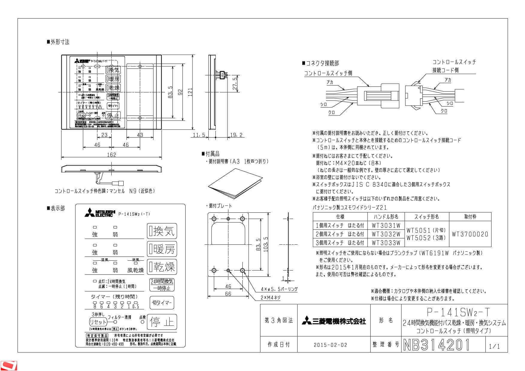 三菱電機 P-141SW2-T納入仕様図 | 通販 プロストア ダイレクト