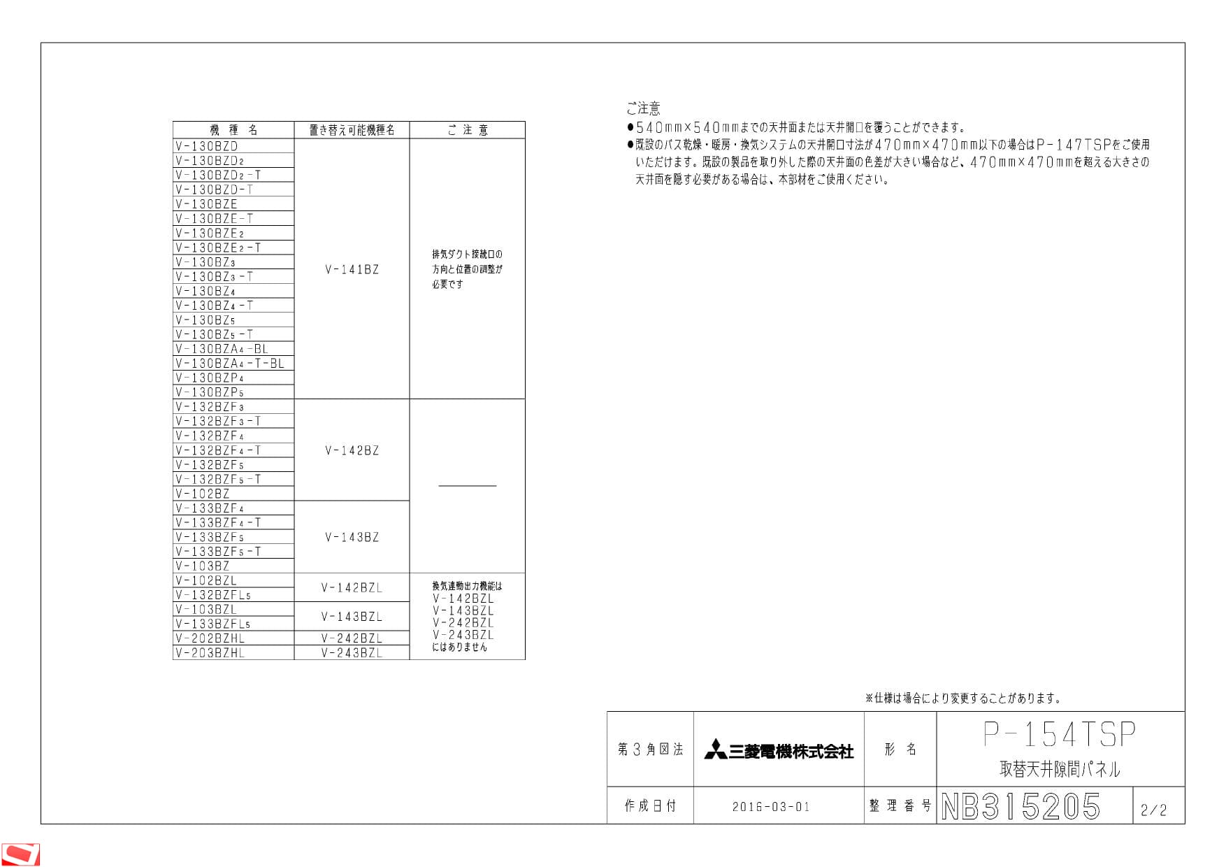 三菱電機 P-154TSP納入仕様図 | 通販 プロストア ダイレクト