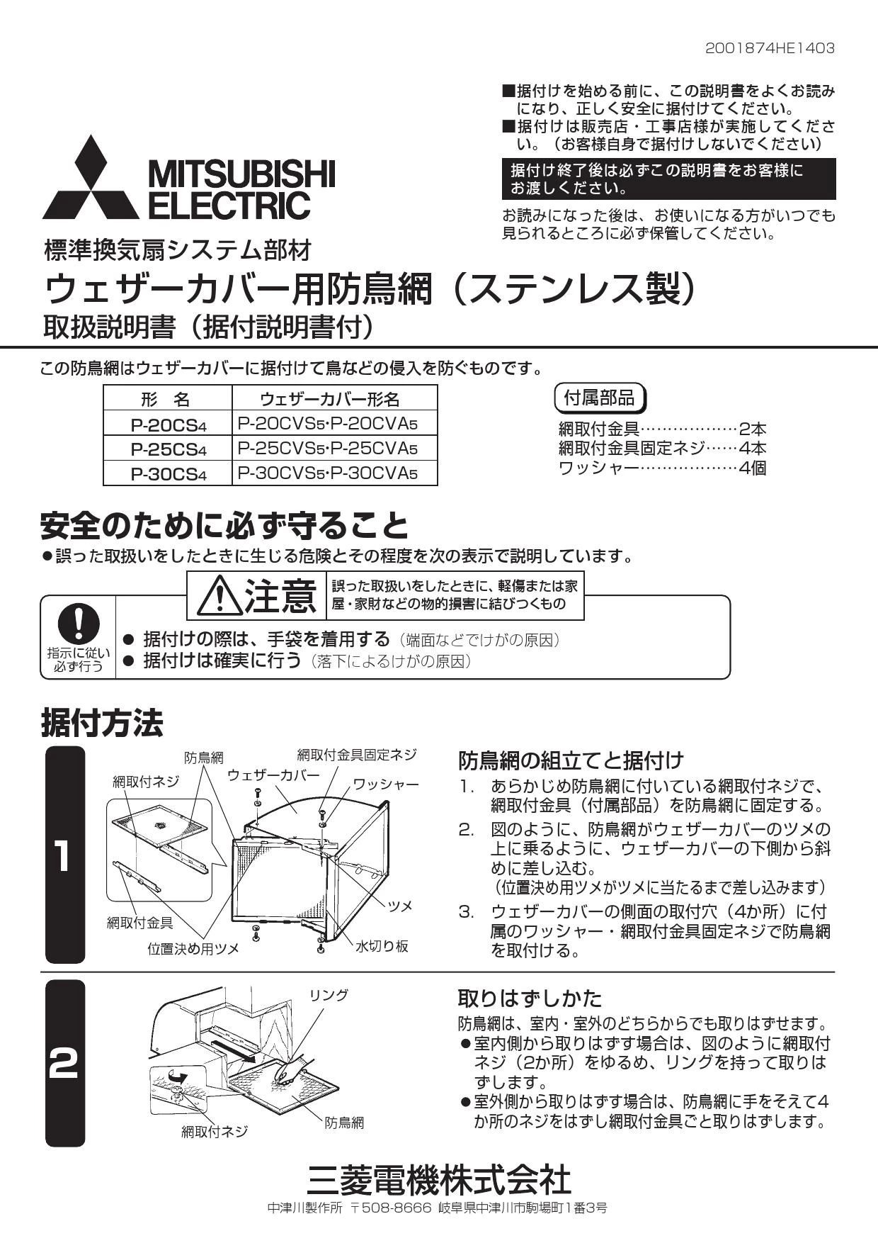 三菱電機 P-20CS4取扱説明書 施工説明書 納入仕様図 | 通販 プロストア