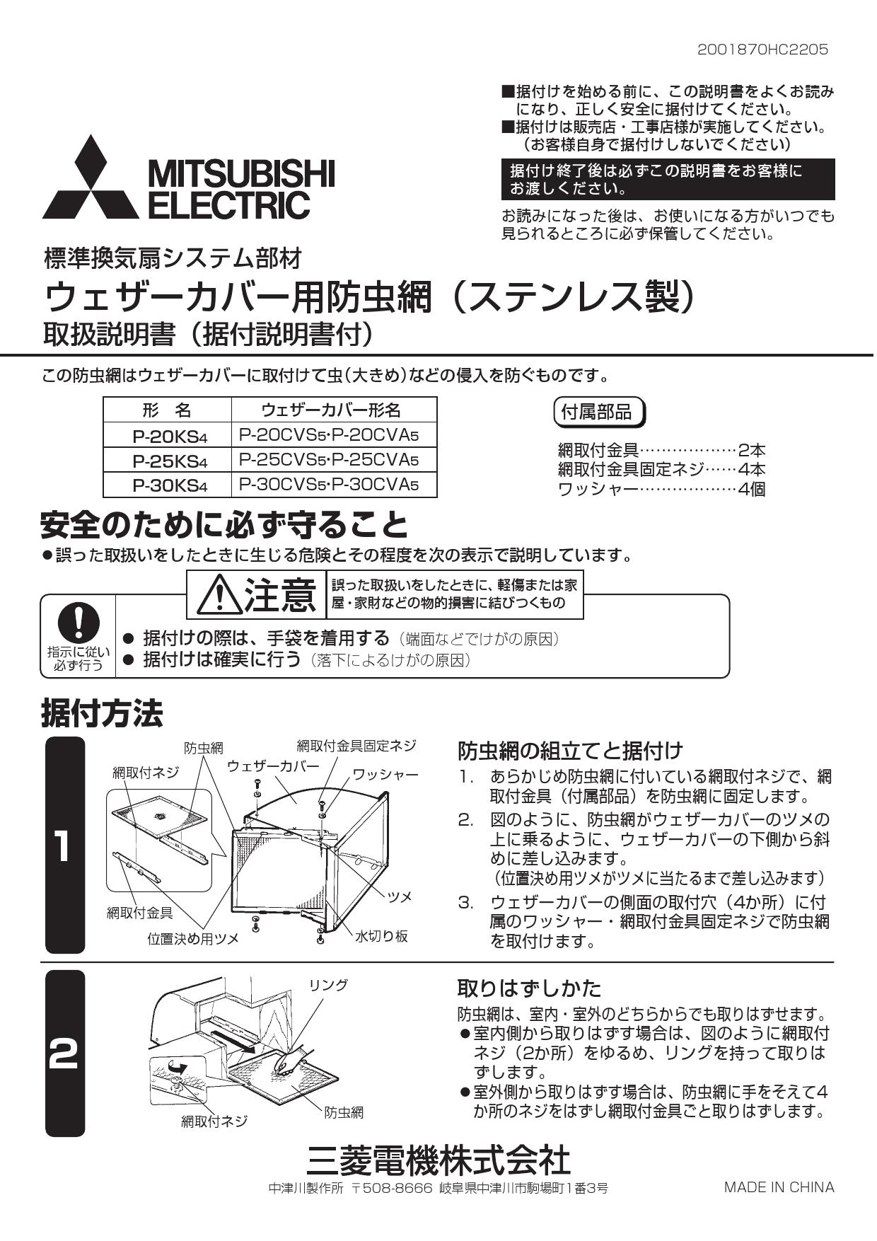 三菱電機 P-20KS4取扱説明書 施工説明書 納入仕様図 | 通販 プロストア ダイレクト