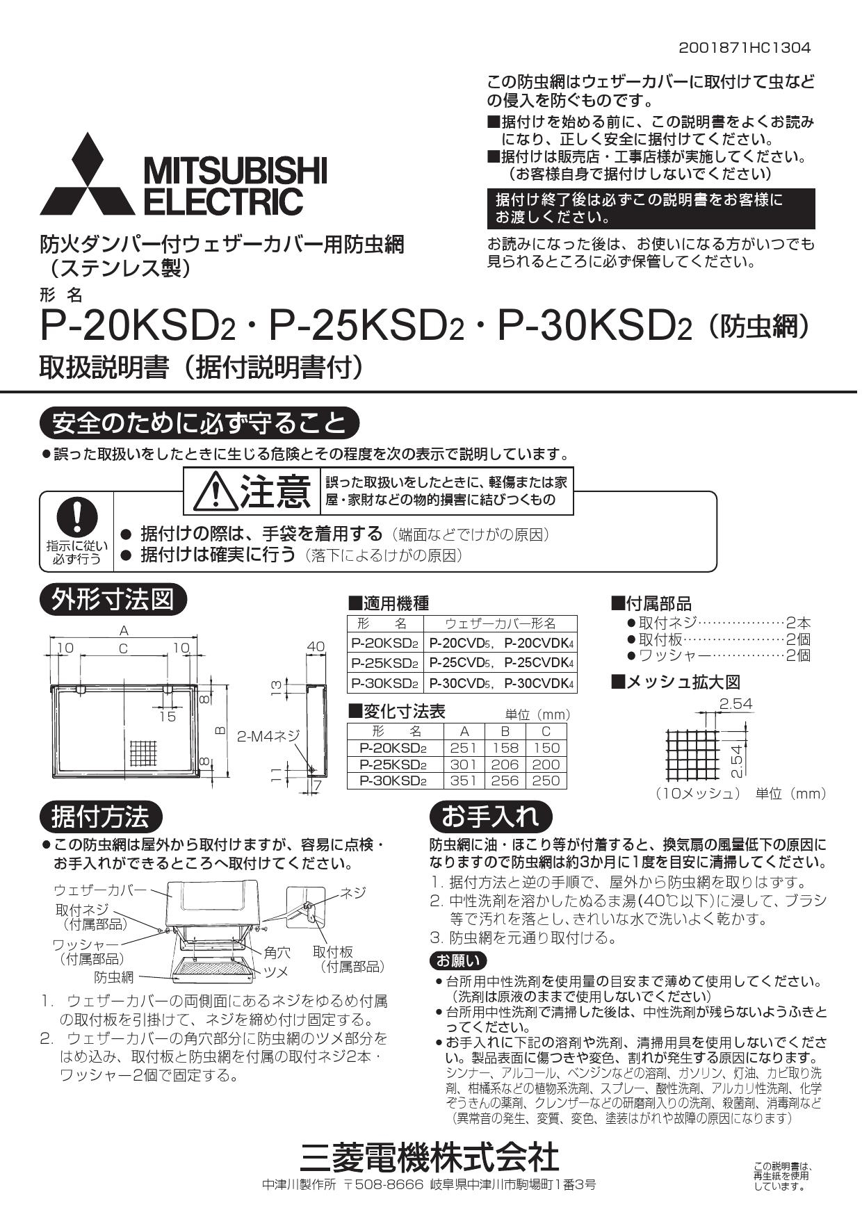 三菱電機 P-20KSD2取扱説明書 施工説明書 納入仕様図 | 通販 プロストア ダイレクト