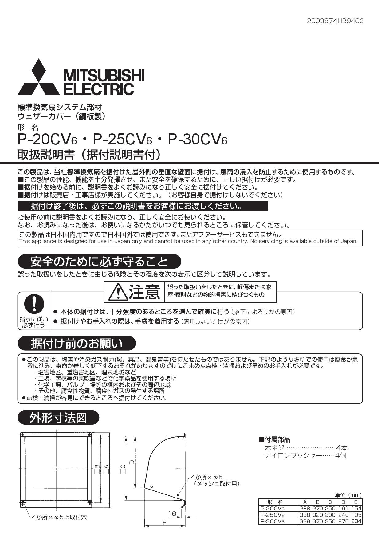 三菱電機 P-25CV6取扱説明書 施工説明書 納入仕様図 | 通販 プロストア ダイレクト