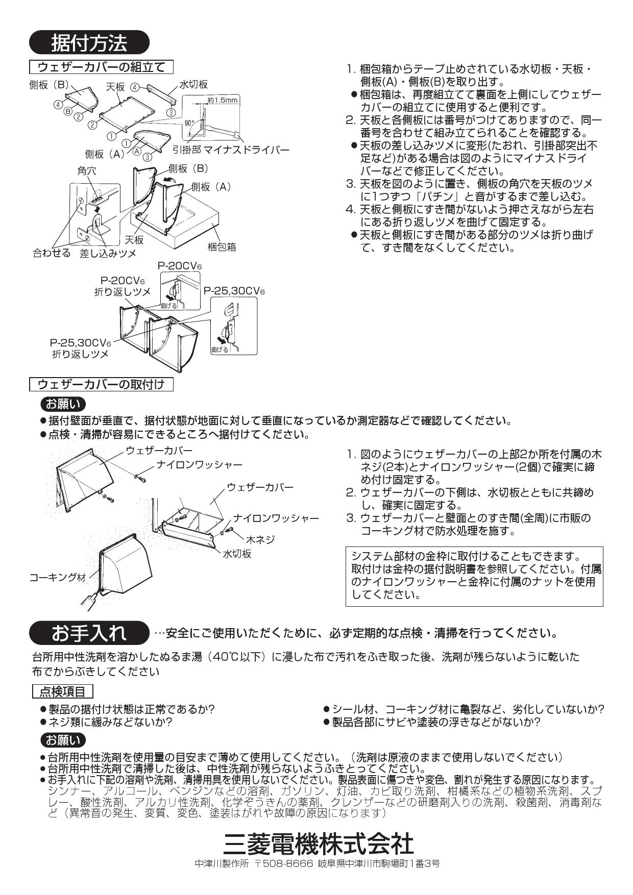 三菱電機 P-25CV6取扱説明書 施工説明書 納入仕様図 | 通販 プロストア ダイレクト