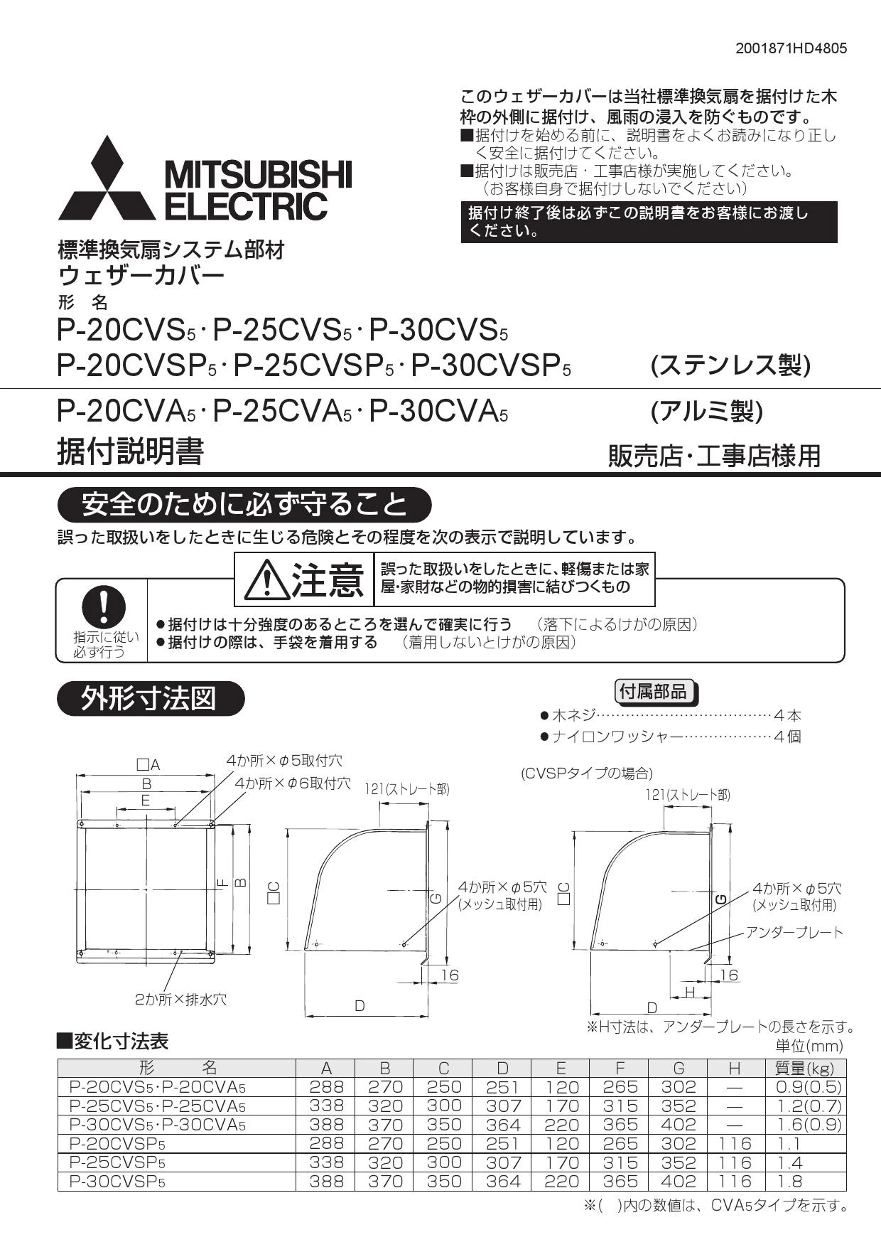 三菱電機 P-25CVS5施工説明書 納入仕様図 | 通販 プロストア ダイレクト