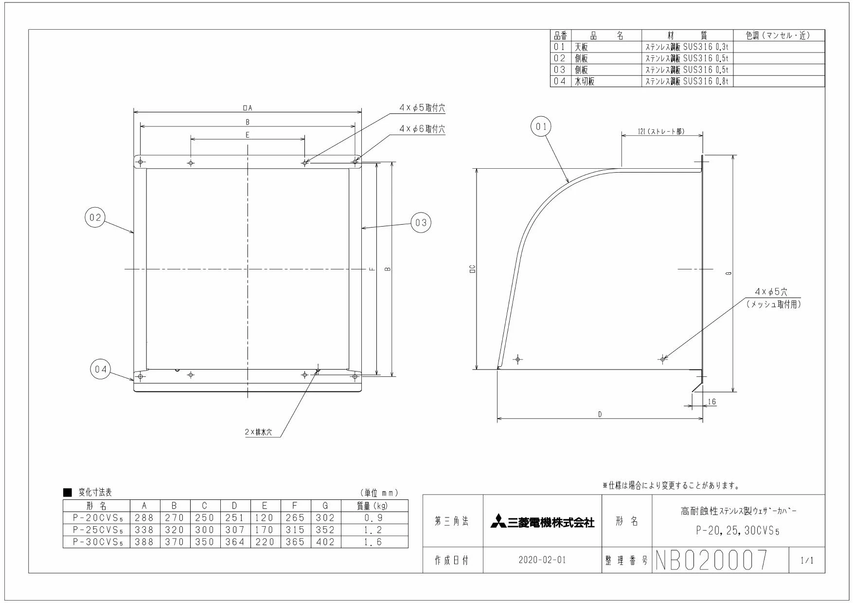 三菱電機 P-25CVS5施工説明書 納入仕様図 | 通販 プロストア ダイレクト