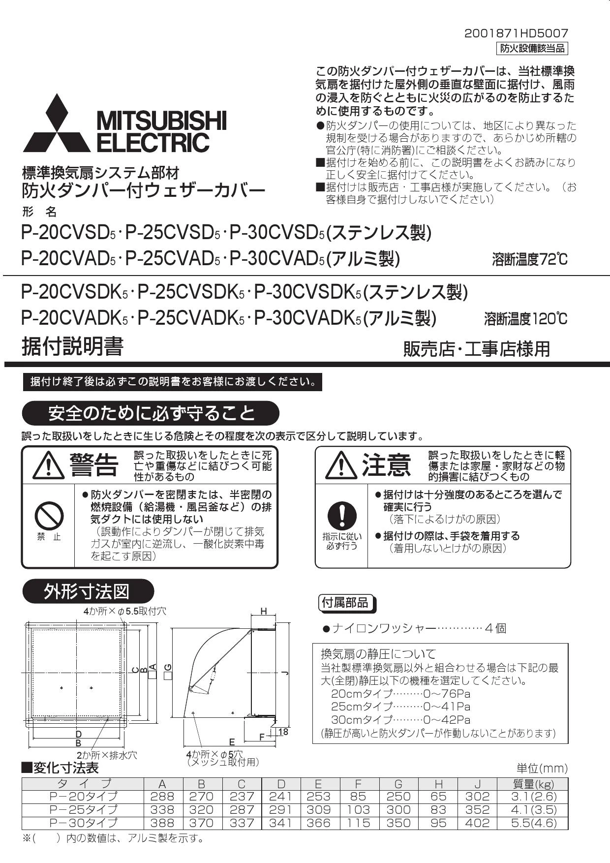 三菱電機 P-25CVSDK5施工説明書 納入仕様図 | 通販 プロストア ダイレクト