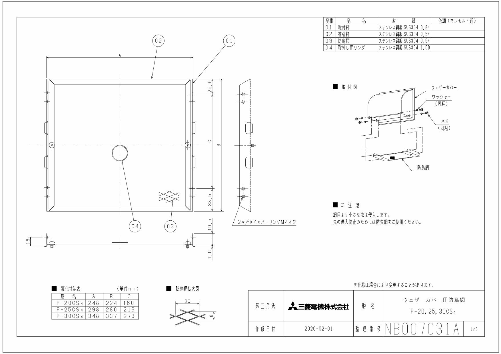 新品本物】 アルミ製 ステンレス製ウェザーカバー 一体形 P-30CVA5