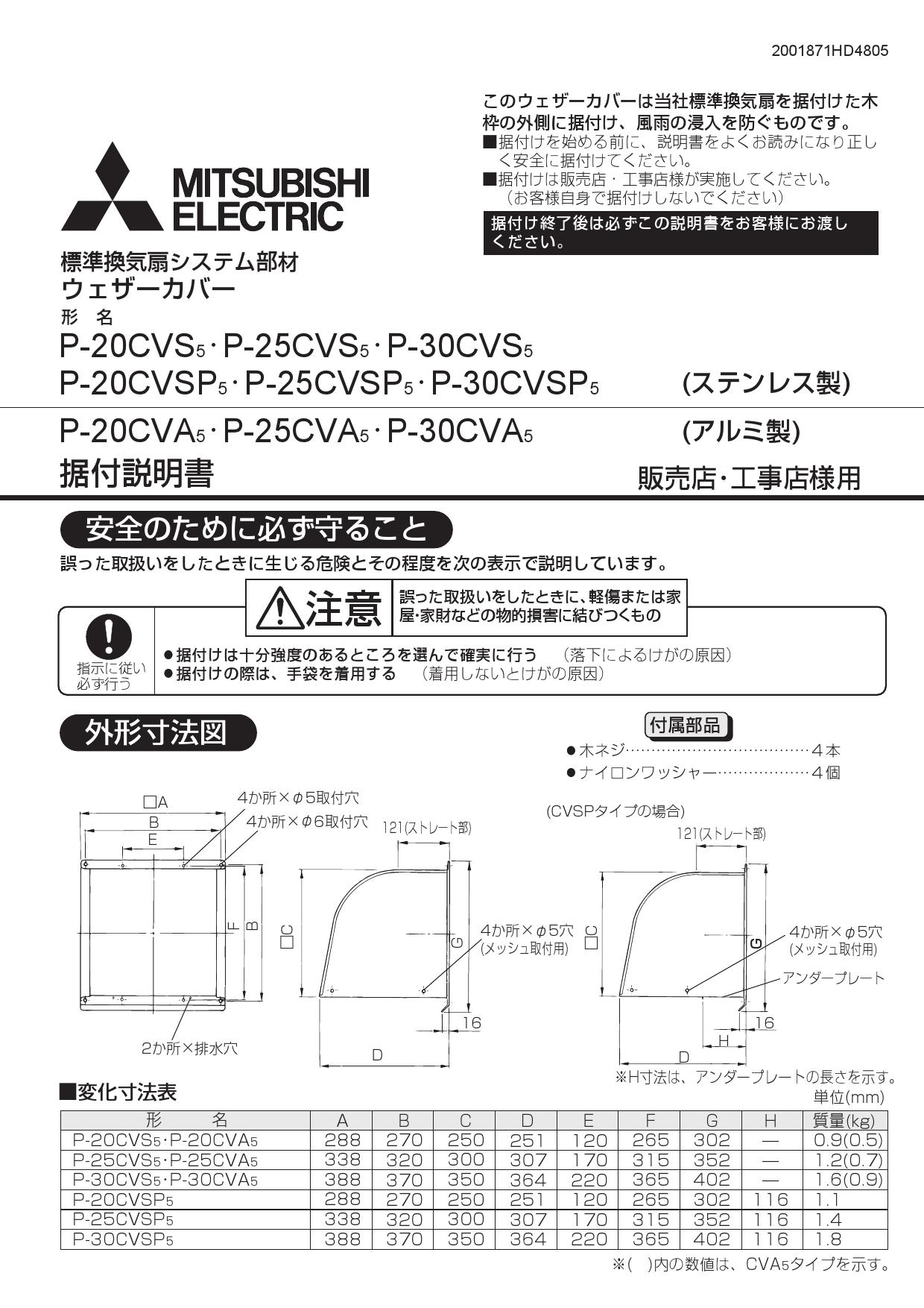 三菱電機 P-30CVA5施工説明書 納入仕様図 | 通販 プロストア ダイレクト