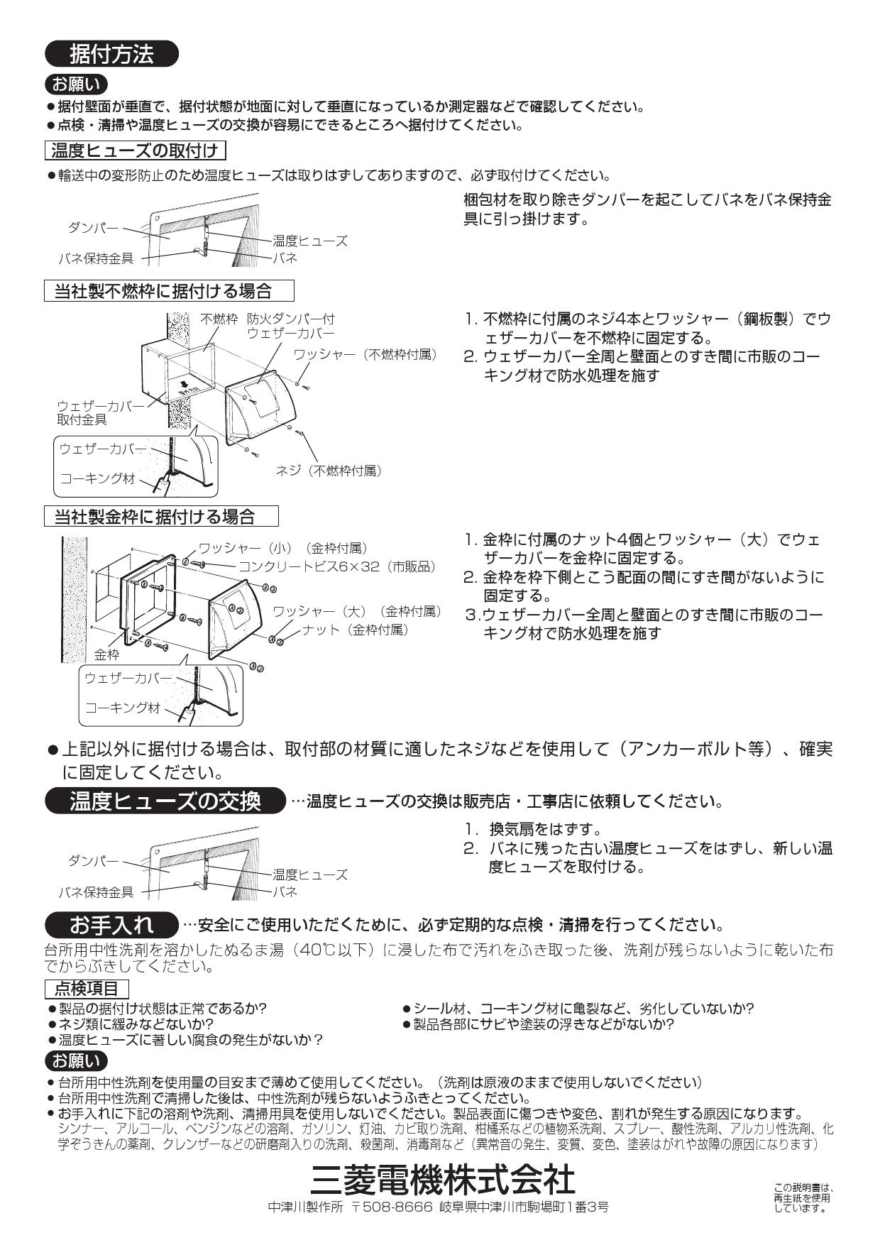 三菱 標準換気扇 システム部材 防火形 ステンレス製防火ダンパー付ウェザーカバー