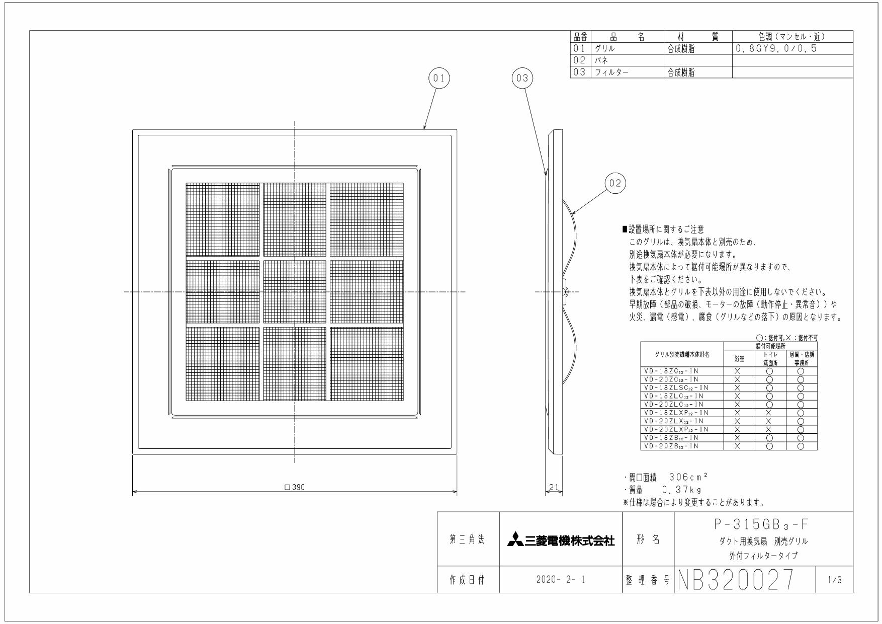 三菱 ダクト用 換気扇専用 十字格子グリル