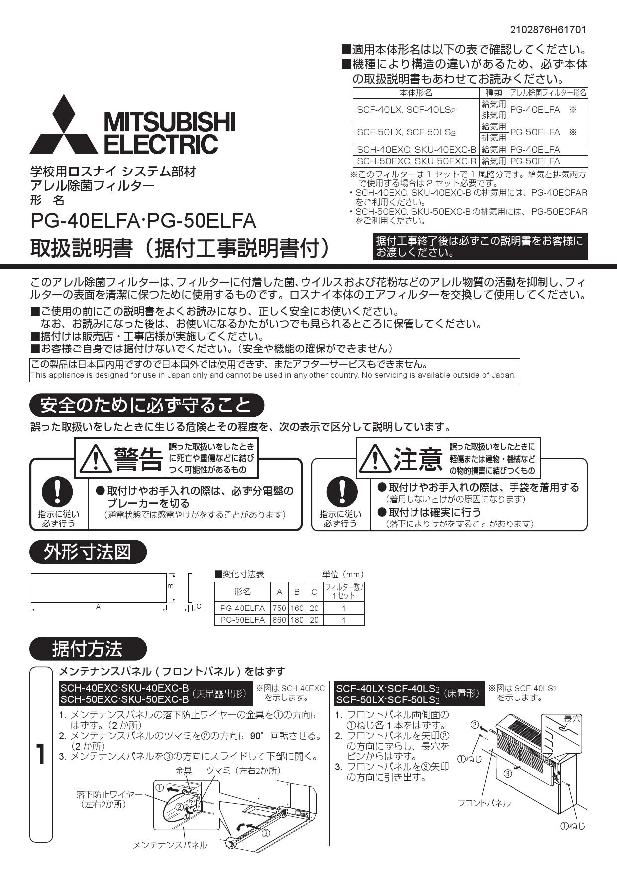 三菱電機 PG-40ELFA取扱説明書 納入仕様図 | 通販 プロストア ダイレクト