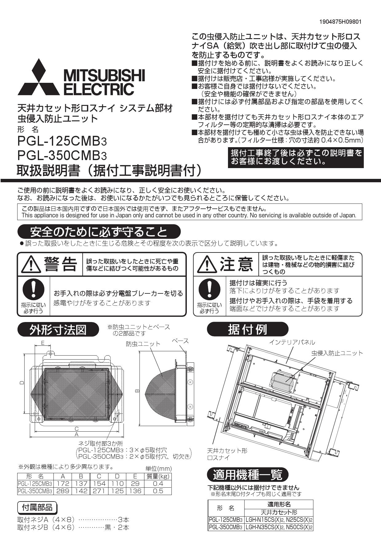 三菱電機 Pgl 125cmb3取扱説明書 施工説明書 納入仕様図 通販 プロストア ダイレクト