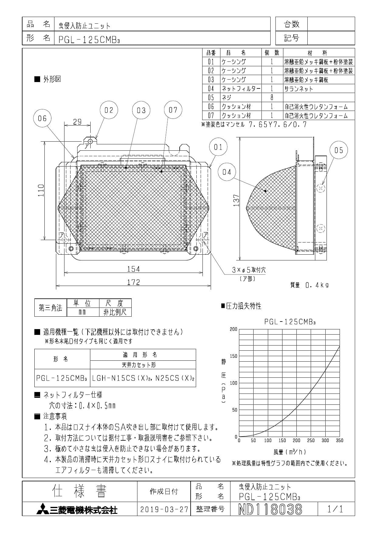 三菱電機 Pgl 125cmb3取扱説明書 施工説明書 納入仕様図 通販 プロストア ダイレクト