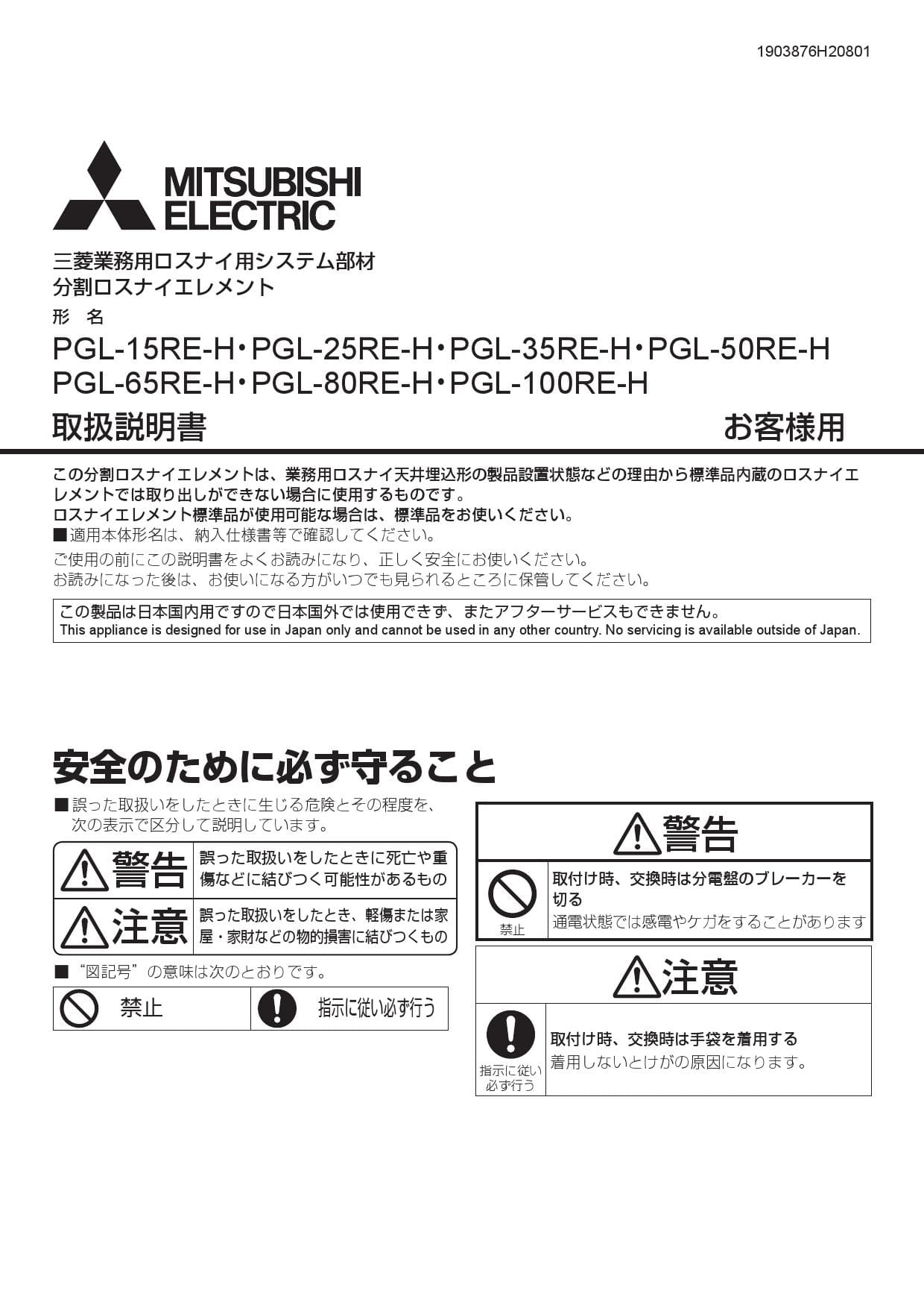 三菱電機 Pgl 15re H取扱説明書 納入仕様図 通販 プロストア ダイレクト