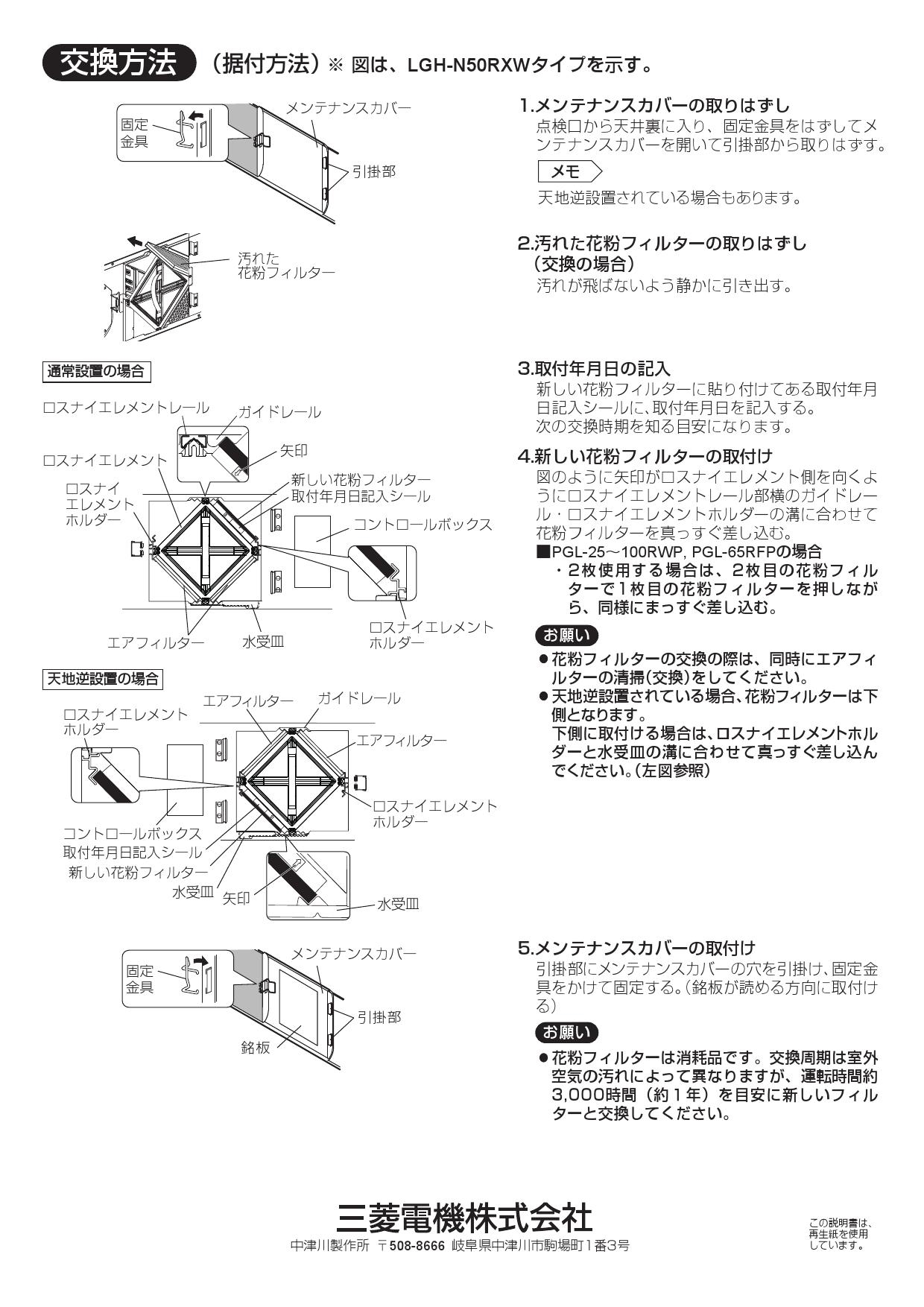 78 以上節約 三菱 換気扇 部材 業務用ロスナイ 別売 業設用部材 フィルター Pgl 15rwp Fucoa Cl