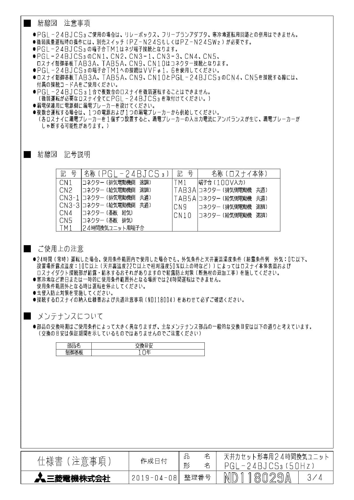 三菱電機 Pgl 24bjcs3納入仕様図 通販 プロストア ダイレクト