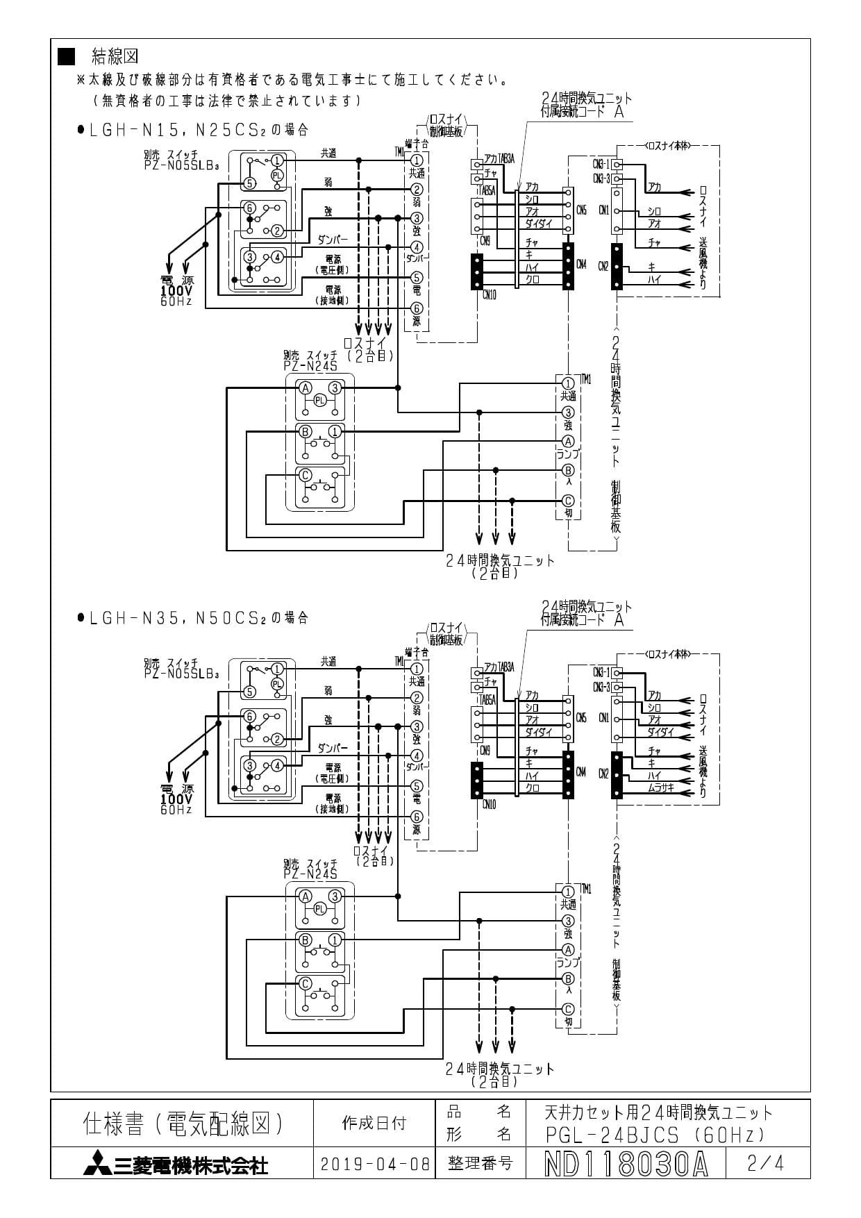 三菱電機 PGL-24BJCS3納入仕様図 | 通販 プロストア ダイレクト