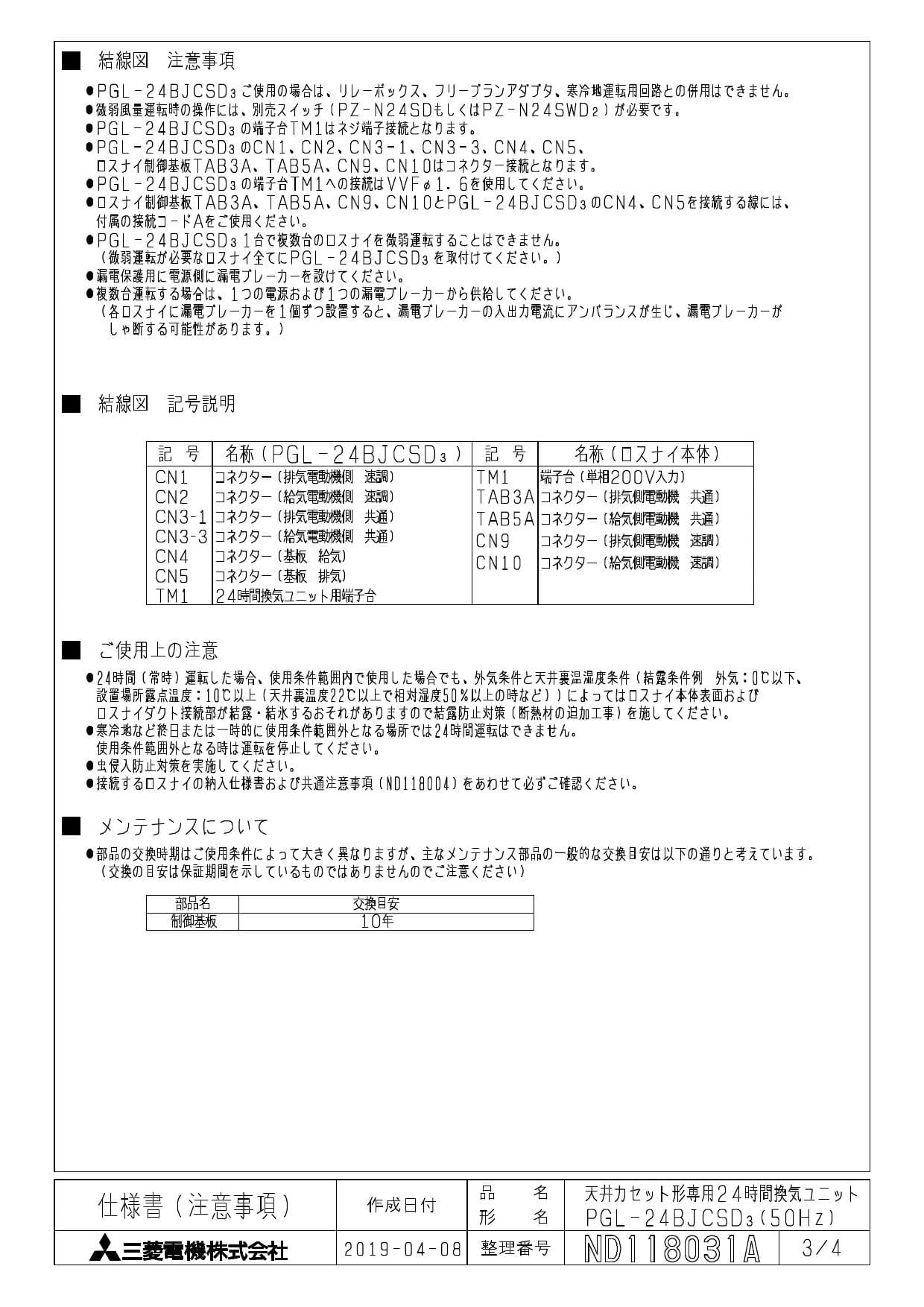 三菱電機 Pgl 24bjcsd3納入仕様図 通販 プロストア ダイレクト