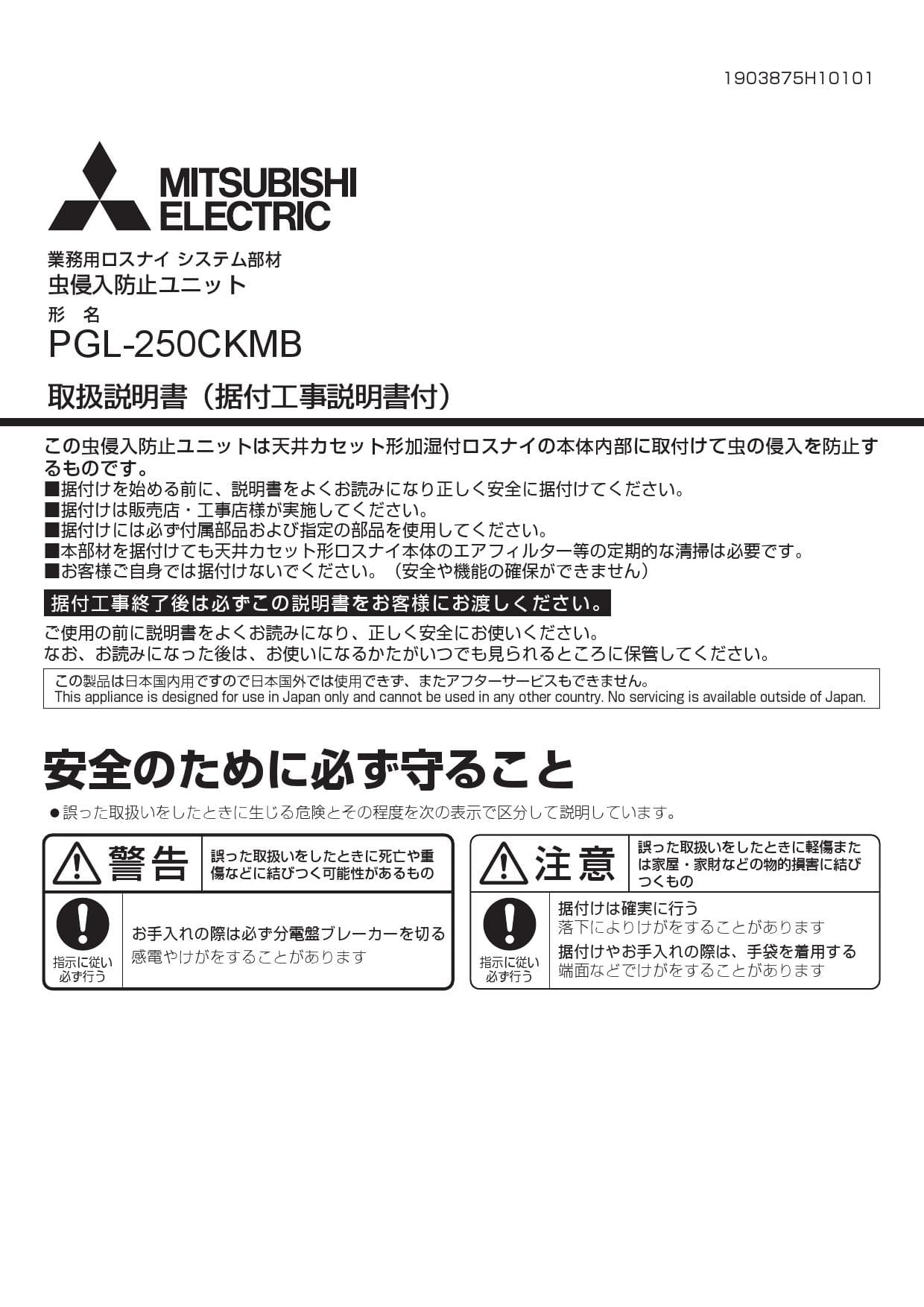 三菱電機 Pgl 250ckmb取扱説明書 施工説明書 納入仕様図 通販 プロストア ダイレクト