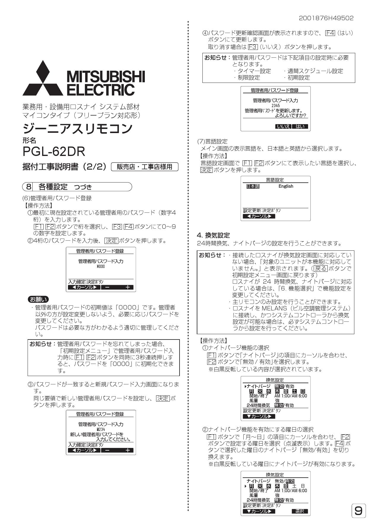 即納 大特価 Pgl 62dr三菱電機 業務用ロスナイ用システム部材ジーニアスリモコン その他住宅設備家電