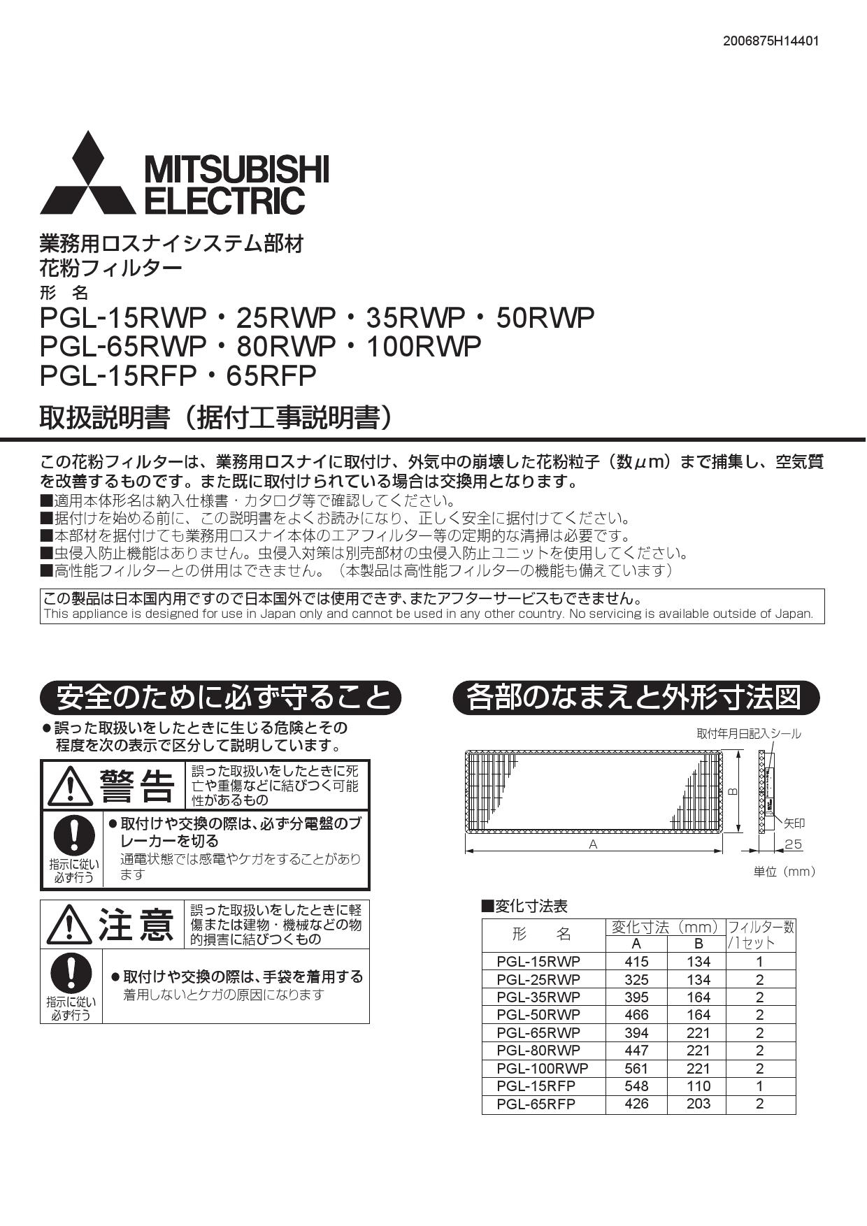 三菱電機 Pgl 65rfp取扱説明書 施工説明書 納入仕様図 通販 プロストア ダイレクト