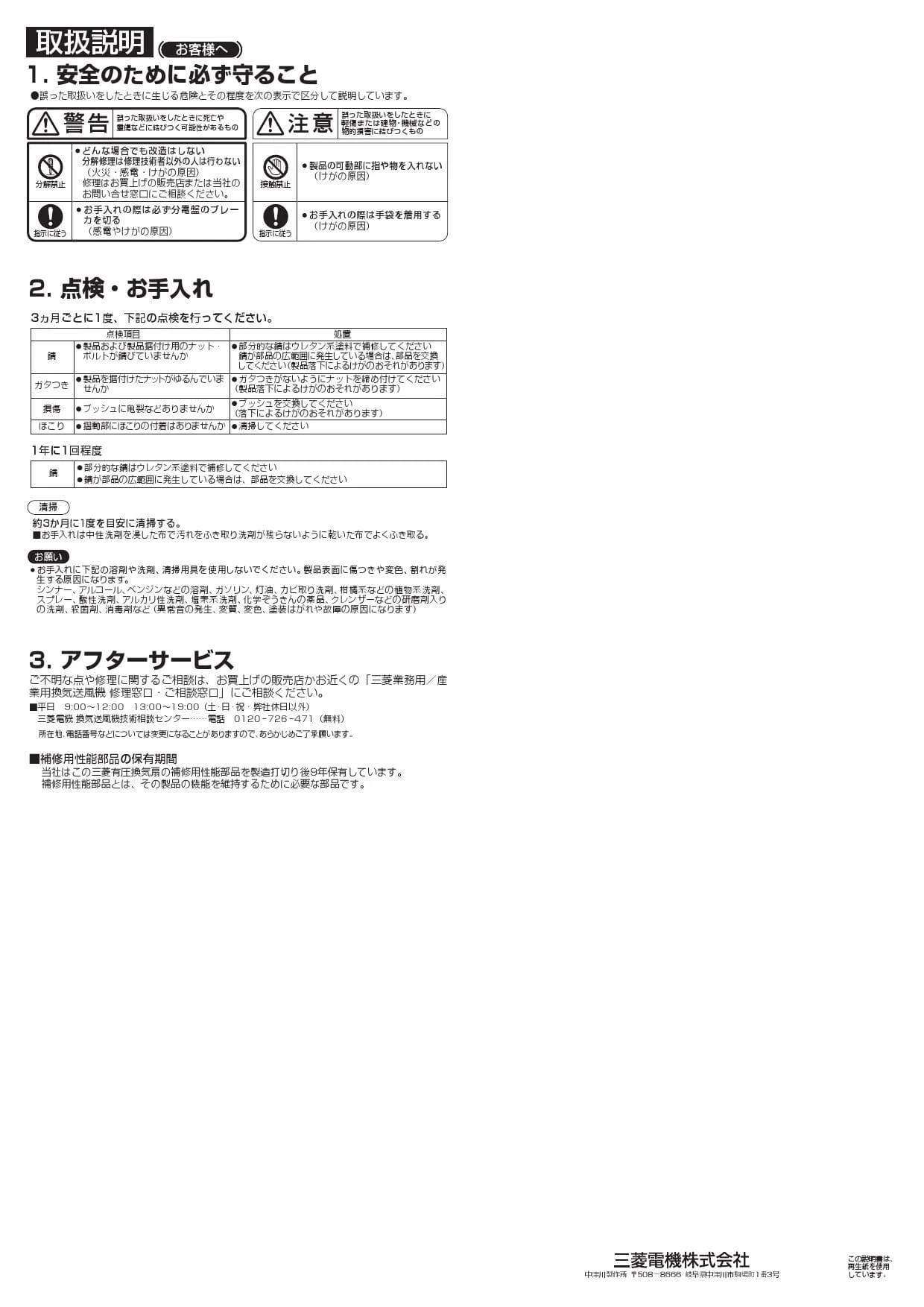 三菱電機 PS-105SHB 取扱説明書 施工説明書 納入仕様図|三菱電機 有圧換気扇用シャッター(風圧式)の通販はプロストア ダイレクト