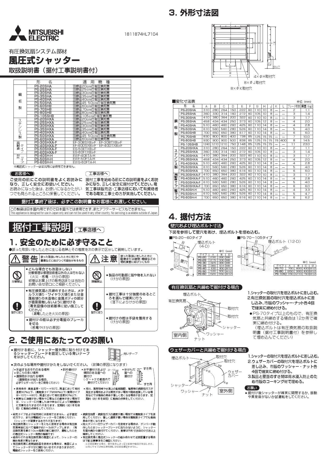 三菱電機 PS-105SHB取扱説明書 施工説明書 納入仕様図 | 通販 プロ