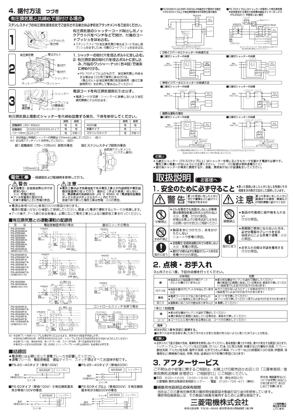 三菱電機 PS-105SMTB取扱説明書 施工説明書 納入仕様図 | 通販 プロ