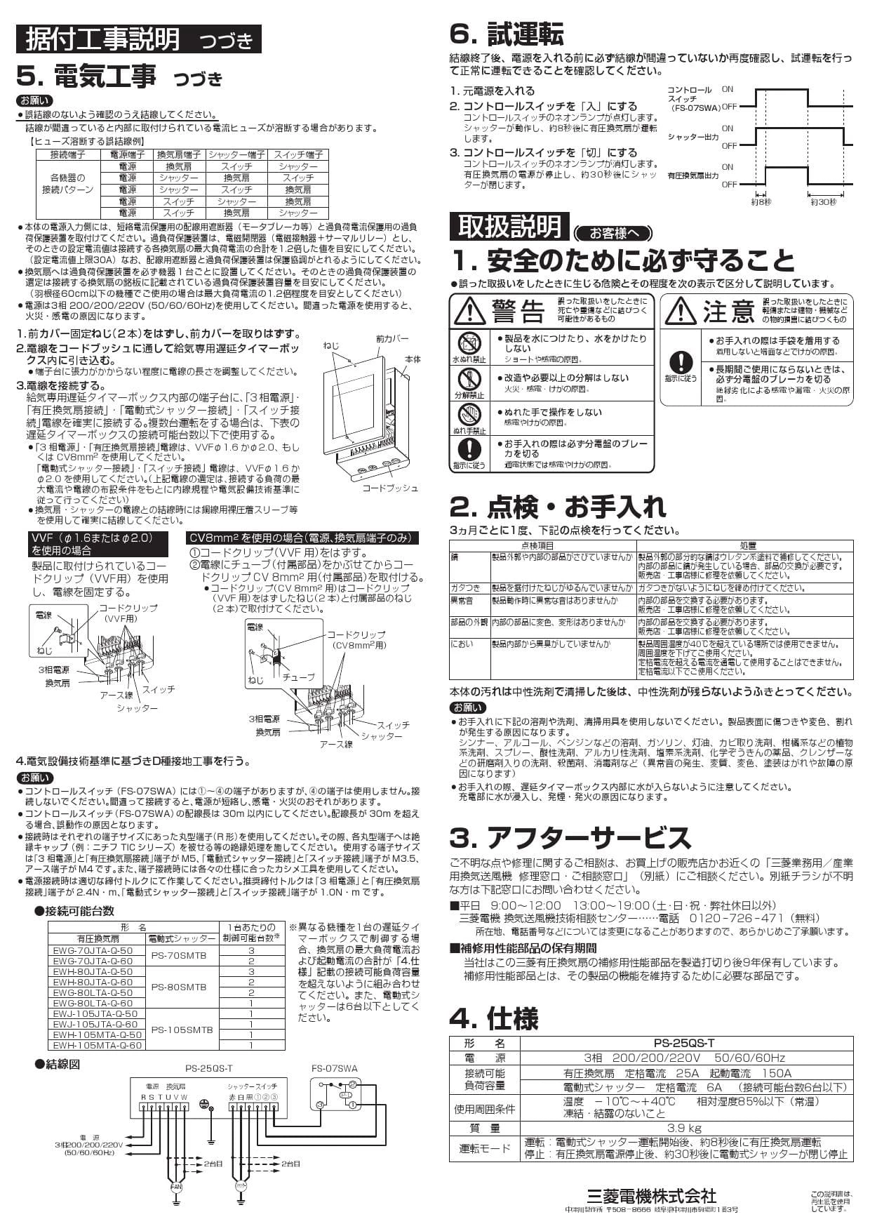 三菱電機 PS-25QS-T 取扱説明書 施工説明書 納入仕様図|三菱電機 給気専用遅延タイマーボックスの通販はプロストア ダイレクト