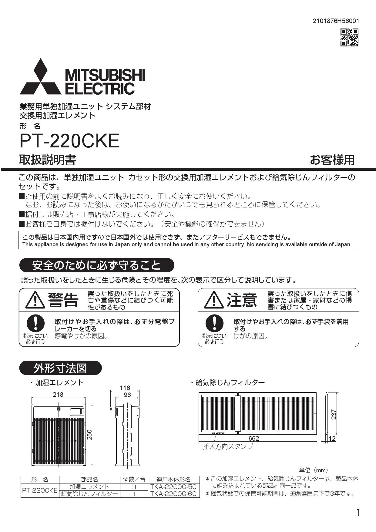 三菱電機 PT-220CKE 取扱説明書 納入仕様図|三菱電機 業務用空気処理単独ユニットの通販はプロストア ダイレクト