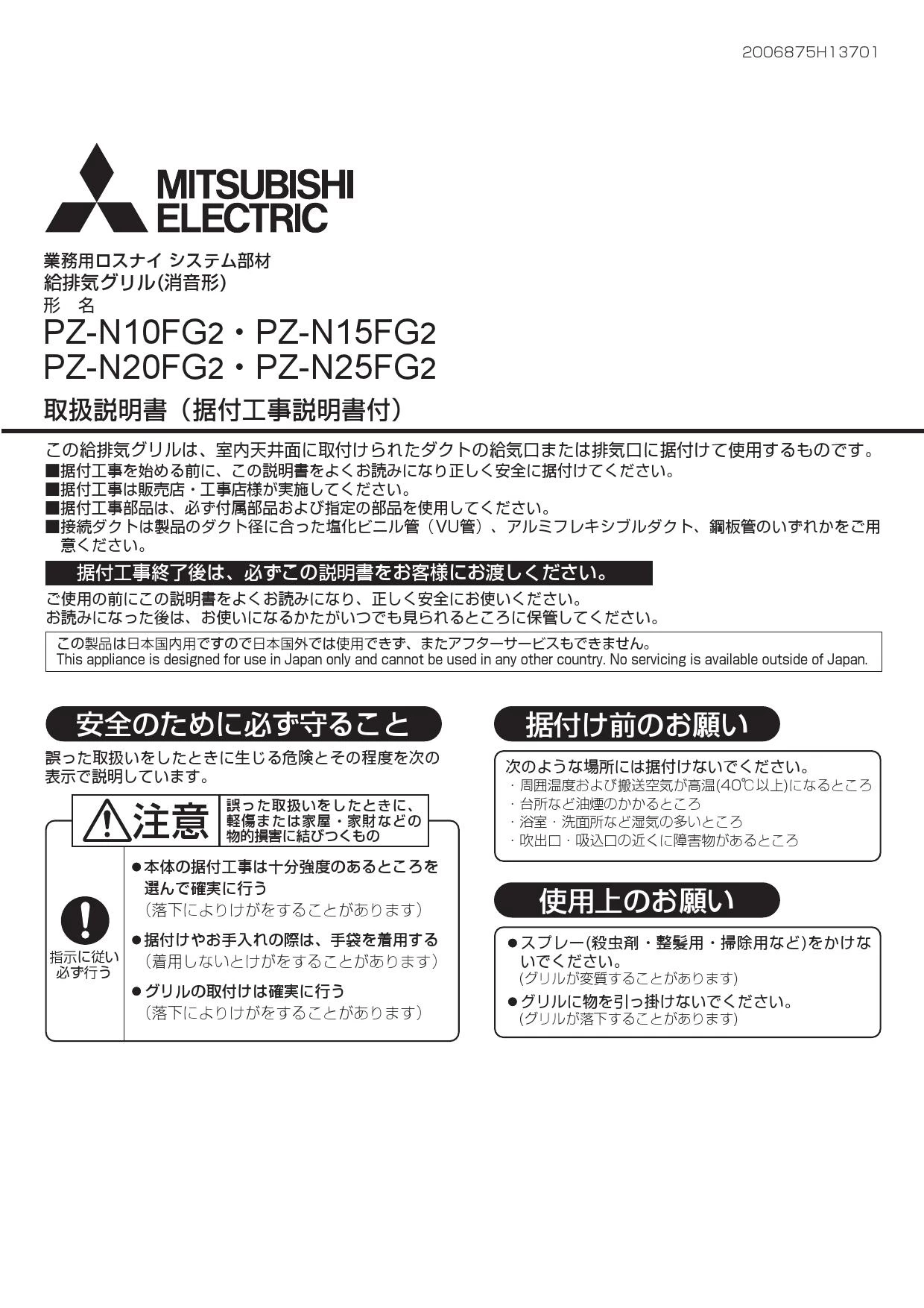 三菱電機 PZ-N10FG2 取扱説明書 施工説明書 納入仕様図|三菱電機 業務用ロスナイ室内関連システム部材の通販はプロストア ダイレクト