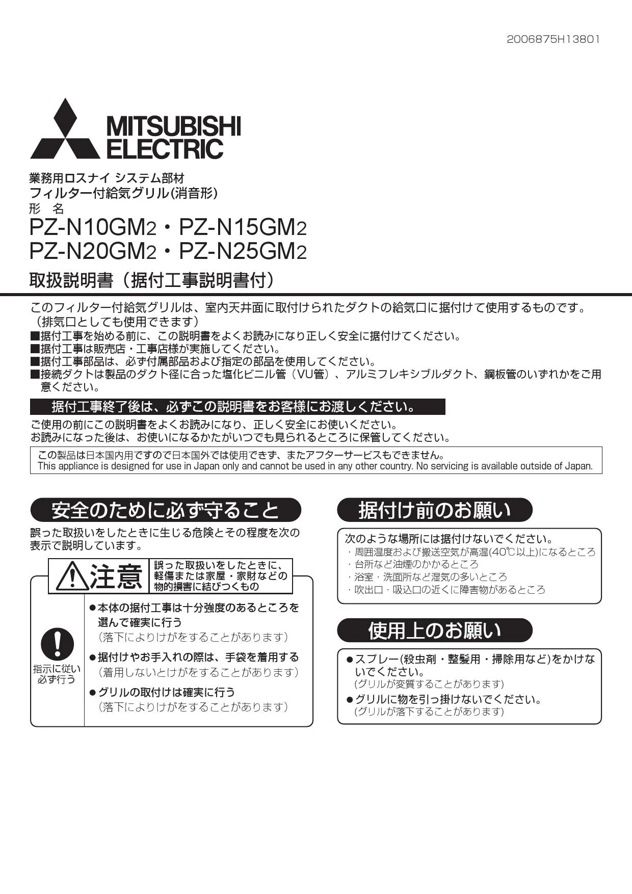 三菱電機 PZ-N10GM2取扱説明書 施工説明書 納入仕様図 | 通販 プロ