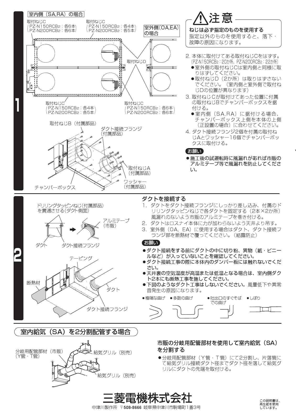 三菱電機 PZ-N200RCB2 取扱説明書 施工説明書 納入仕様図|三菱電機 業務用ロスナイ 天井埋込形の通販はプロストア ダイレクト