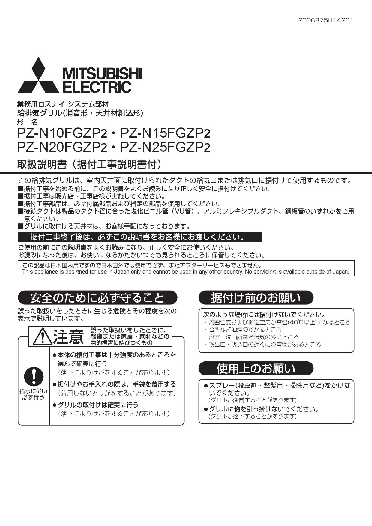 三菱電機 PZ-N20FGZP2取扱説明書 施工説明書 納入仕様図 | 通販 プロ